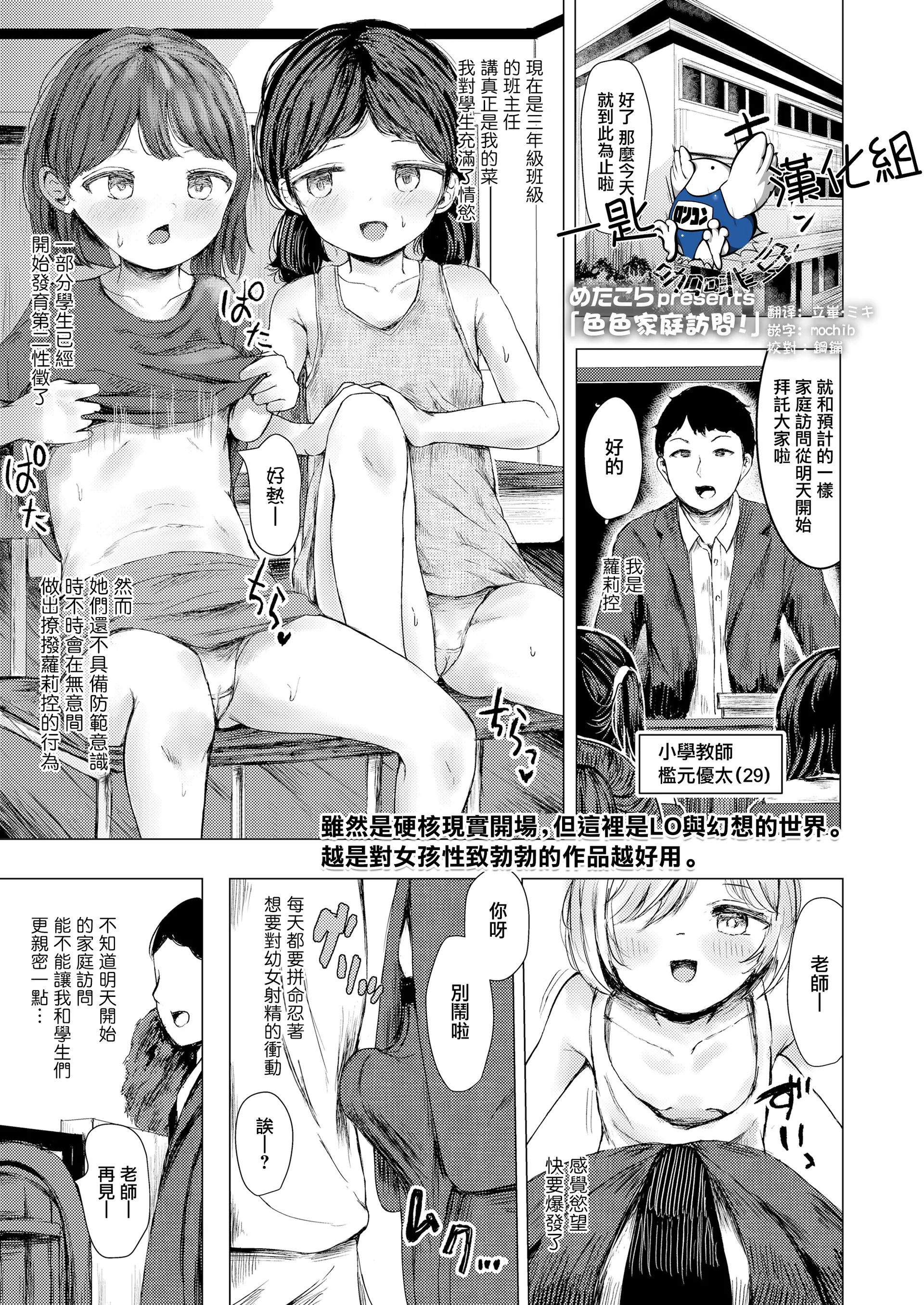 [めたこら] かていほうもんえっち！ (COMIC LO 2025年6月号)｜色色家庭訪問！ [一匙咖啡豆汉化组] [DL版]