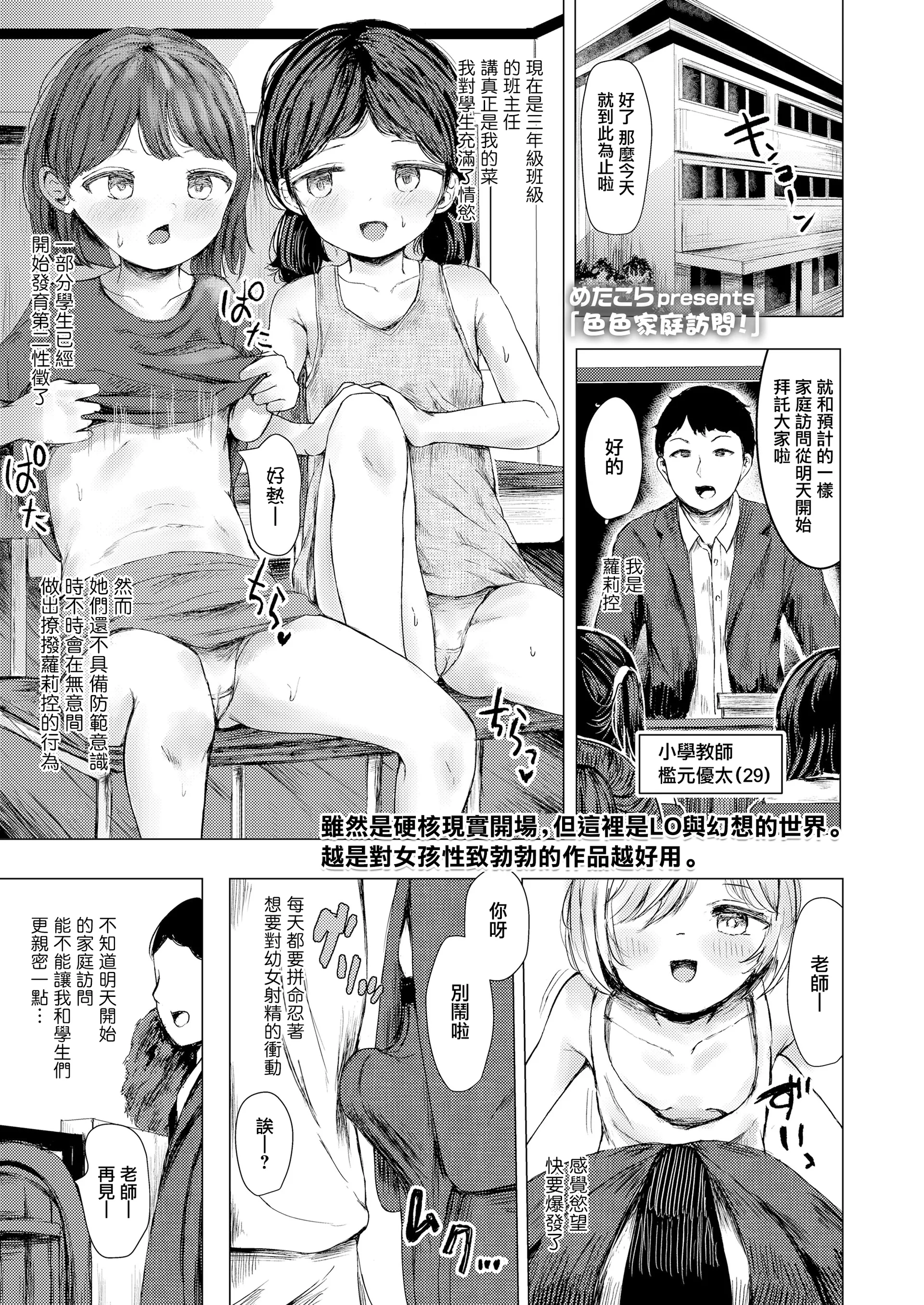 [めたこら] かていほうもんえっち！ (COMIC LO 2025年6月号)｜色色家庭訪問！ [一匙咖啡豆汉化组] [DL版]