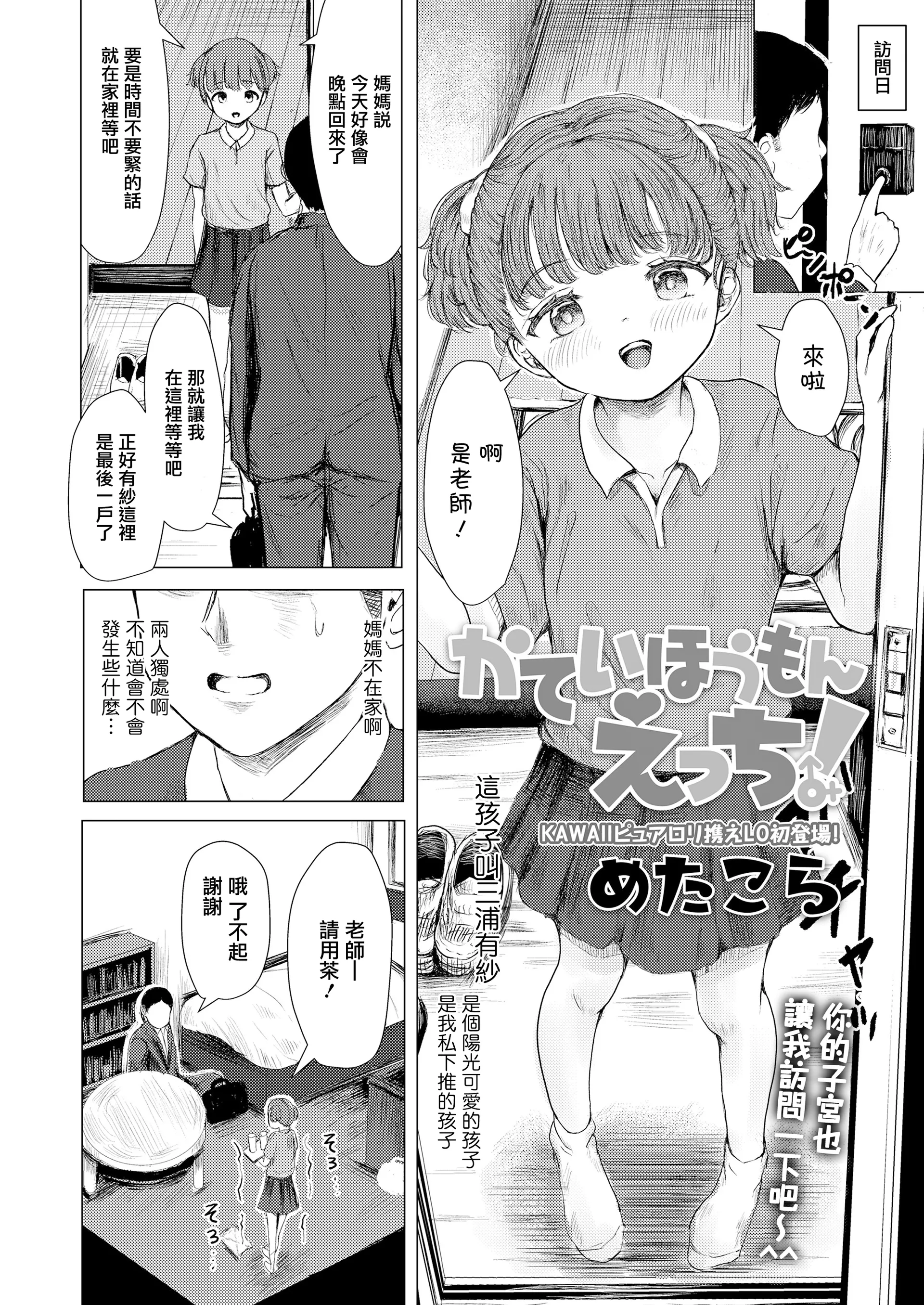 [めたこら] かていほうもんえっち！ (COMIC LO 2025年6月号)｜色色家庭訪問！ [一匙咖啡豆汉化组] [DL版]