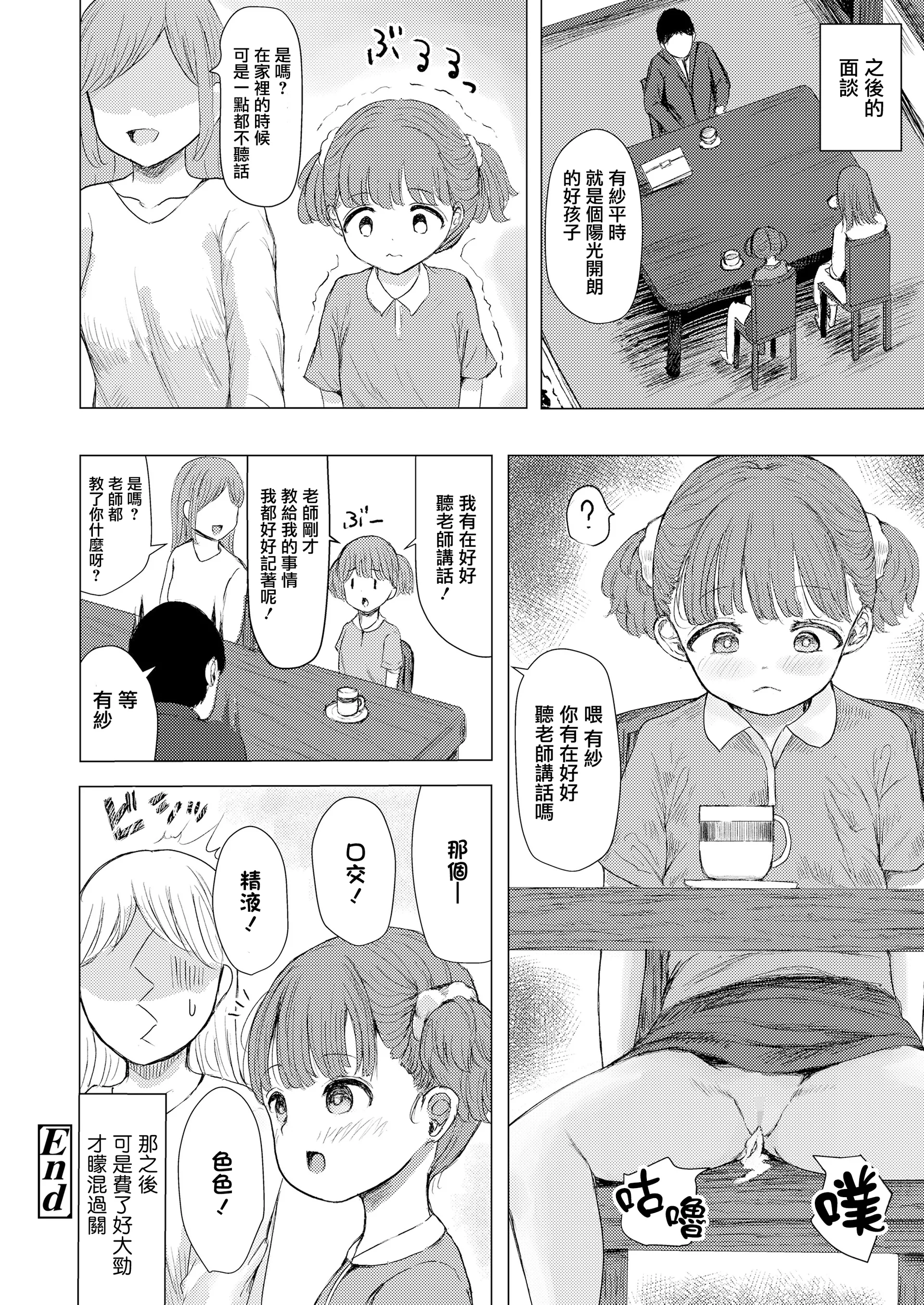 [めたこら] かていほうもんえっち！ (COMIC LO 2025年6月号)｜色色家庭訪問！ [一匙咖啡豆汉化组] [DL版]