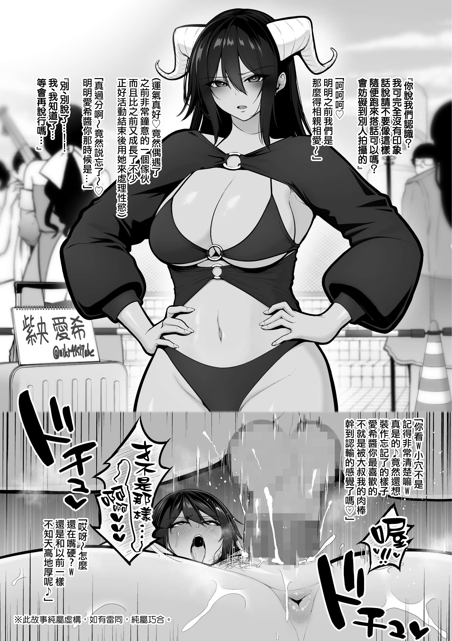 [せぶんがー] 褐色クール系レイヤー、カメコおじさんのセフレ化+マゾ化調教完了+感謝祭後の反省お仕置きセックス[DL版][中国翻訳][粗碼]