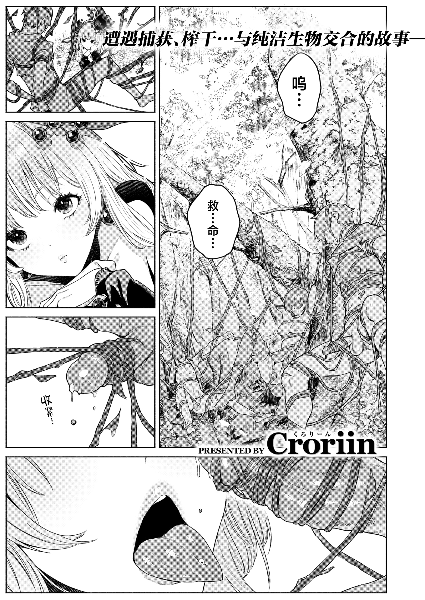 [Croriin] 花蜜の庭 | 花蜜之庭 (異世快楽天 Vol.46) [中国翻訳] [驴子汉化组] [無修正] [restday111移植]