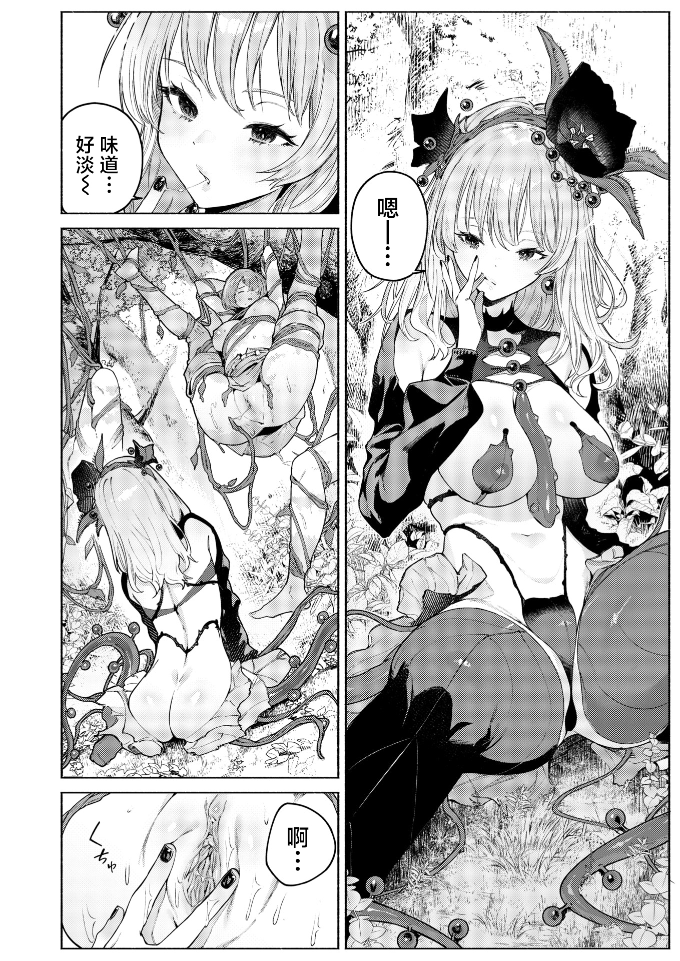 [Croriin] 花蜜の庭 | 花蜜之庭 (異世快楽天 Vol.46) [中国翻訳] [驴子汉化组] [無修正] [restday111移植]