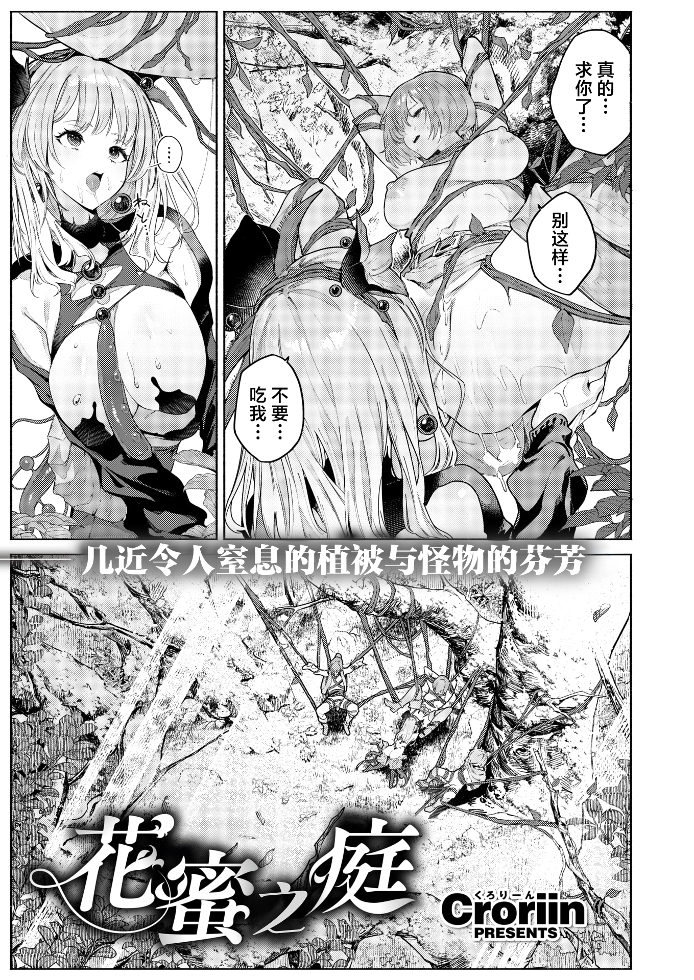 [Croriin] 花蜜の庭 | 花蜜之庭 (異世快楽天 Vol.46) [中国翻訳] [驴子汉化组] [無修正] [restday111移植]