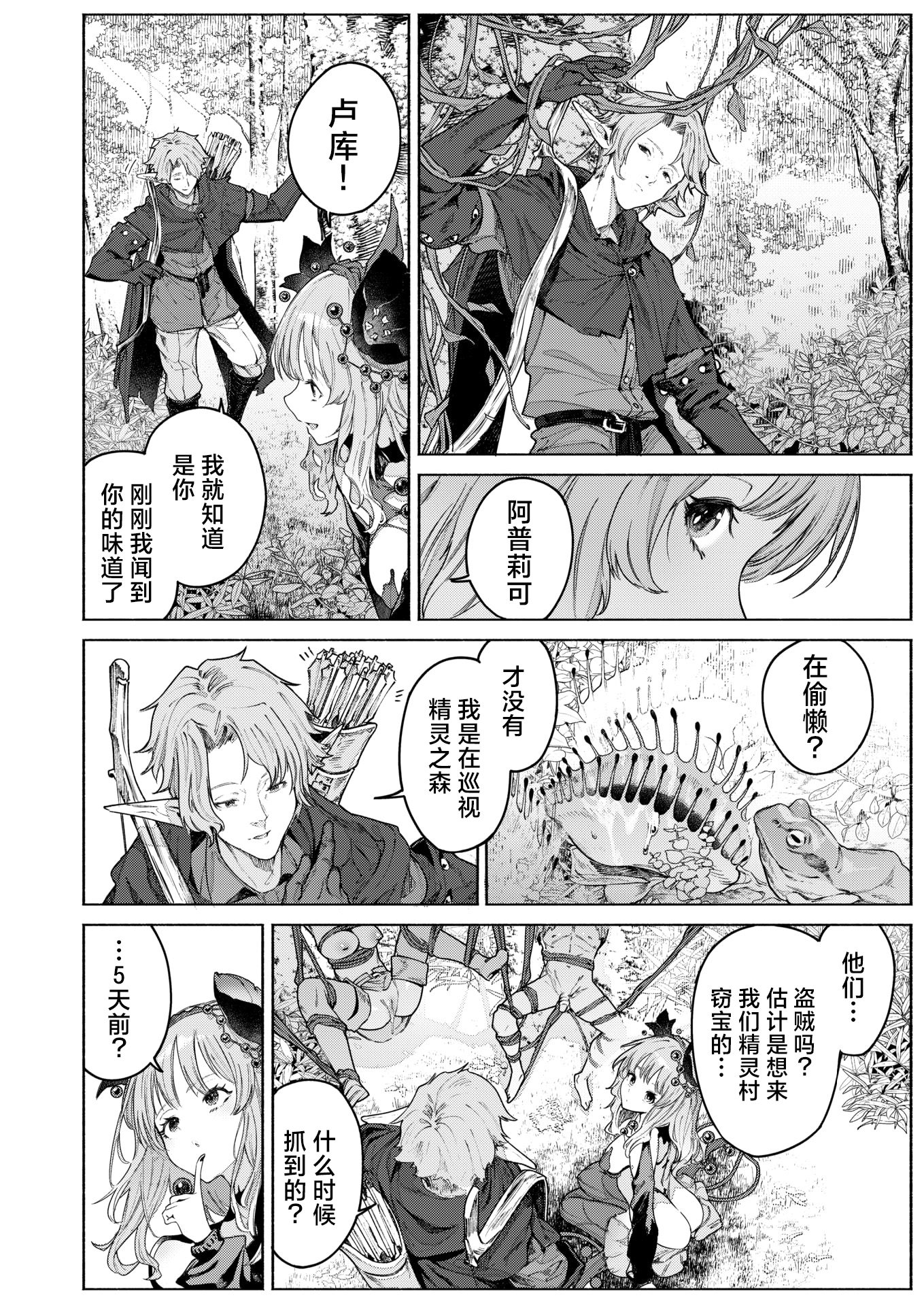 [Croriin] 花蜜の庭 | 花蜜之庭 (異世快楽天 Vol.46) [中国翻訳] [驴子汉化组] [無修正] [restday111移植]