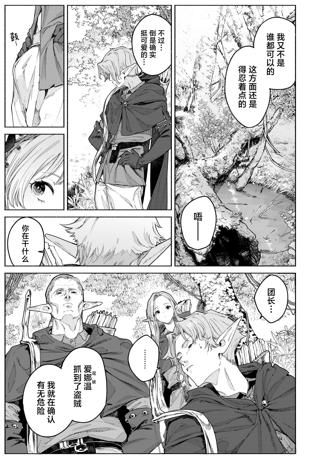 [Croriin] 花蜜の庭 | 花蜜之庭 (異世快楽天 Vol.46) [中国翻訳] [驴子汉化组] [無修正] [restday111移植]
