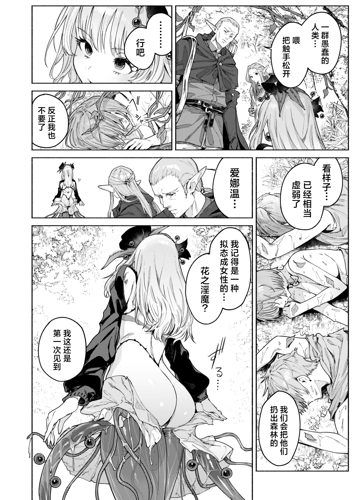 [Croriin] 花蜜の庭 | 花蜜之庭 (異世快楽天 Vol.46) [中国翻訳] [驴子汉化组] [無修正] [restday111移植]