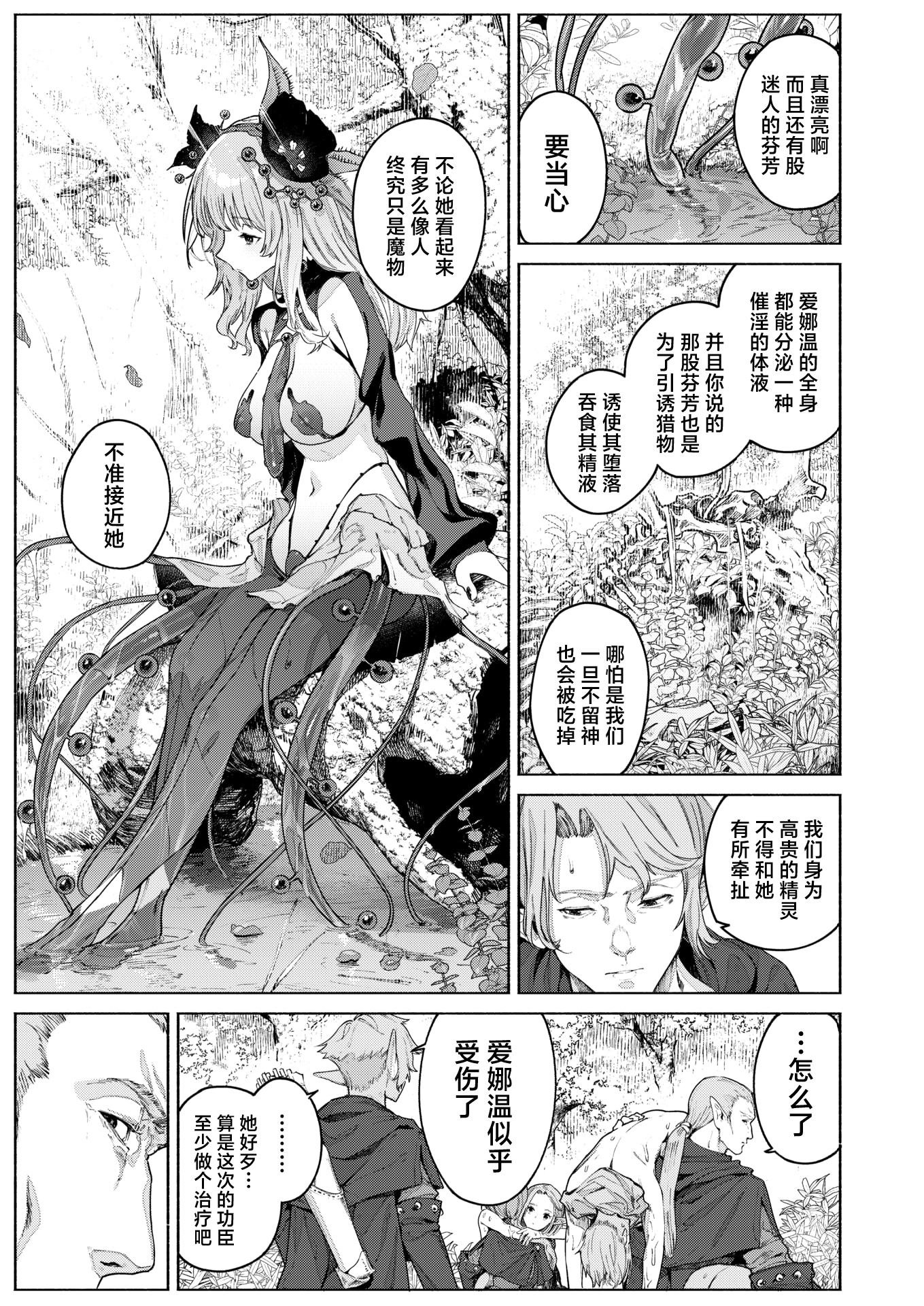 [Croriin] 花蜜の庭 | 花蜜之庭 (異世快楽天 Vol.46) [中国翻訳] [驴子汉化组] [無修正] [restday111移植]