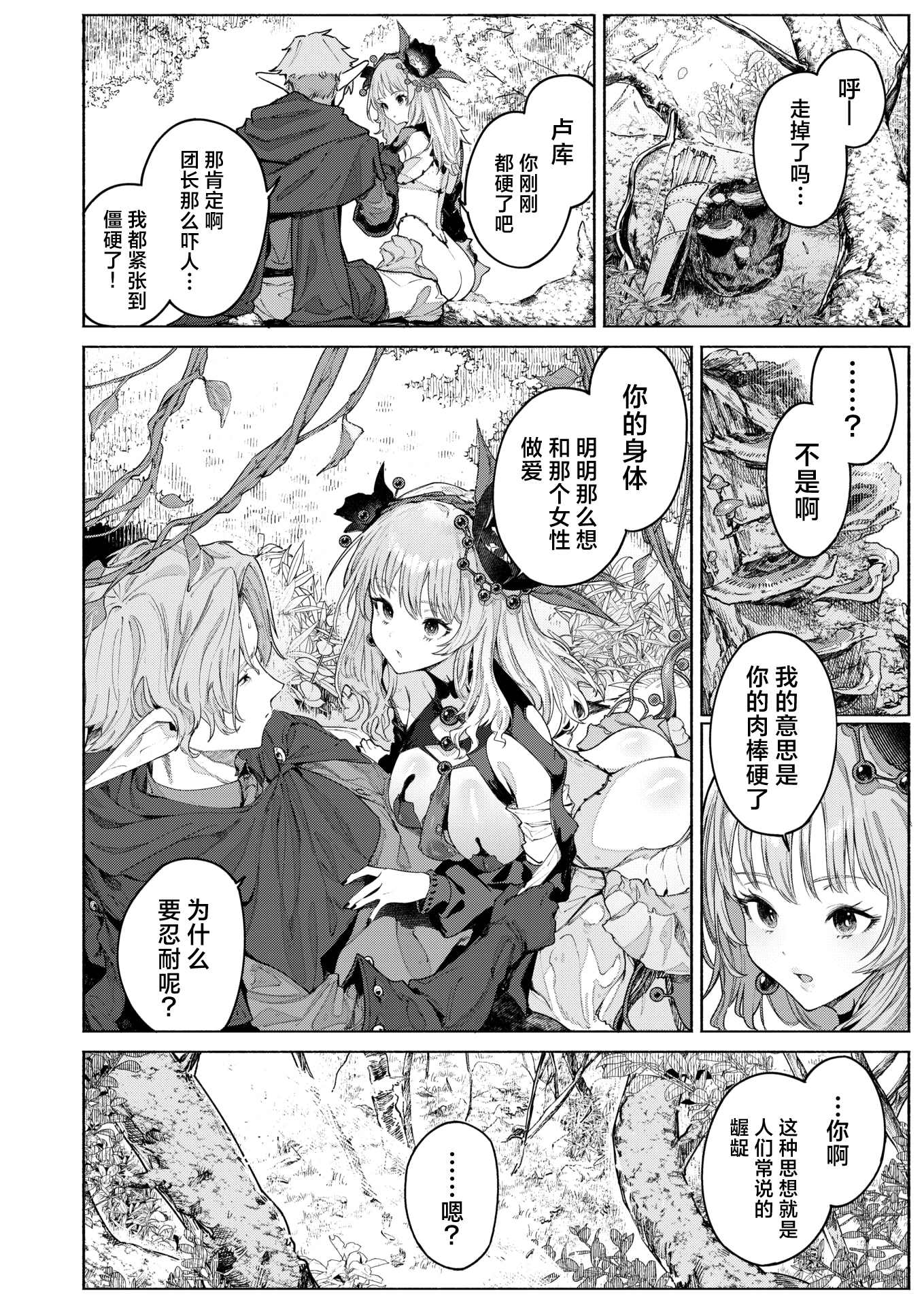 [Croriin] 花蜜の庭 | 花蜜之庭 (異世快楽天 Vol.46) [中国翻訳] [驴子汉化组] [無修正] [restday111移植]
