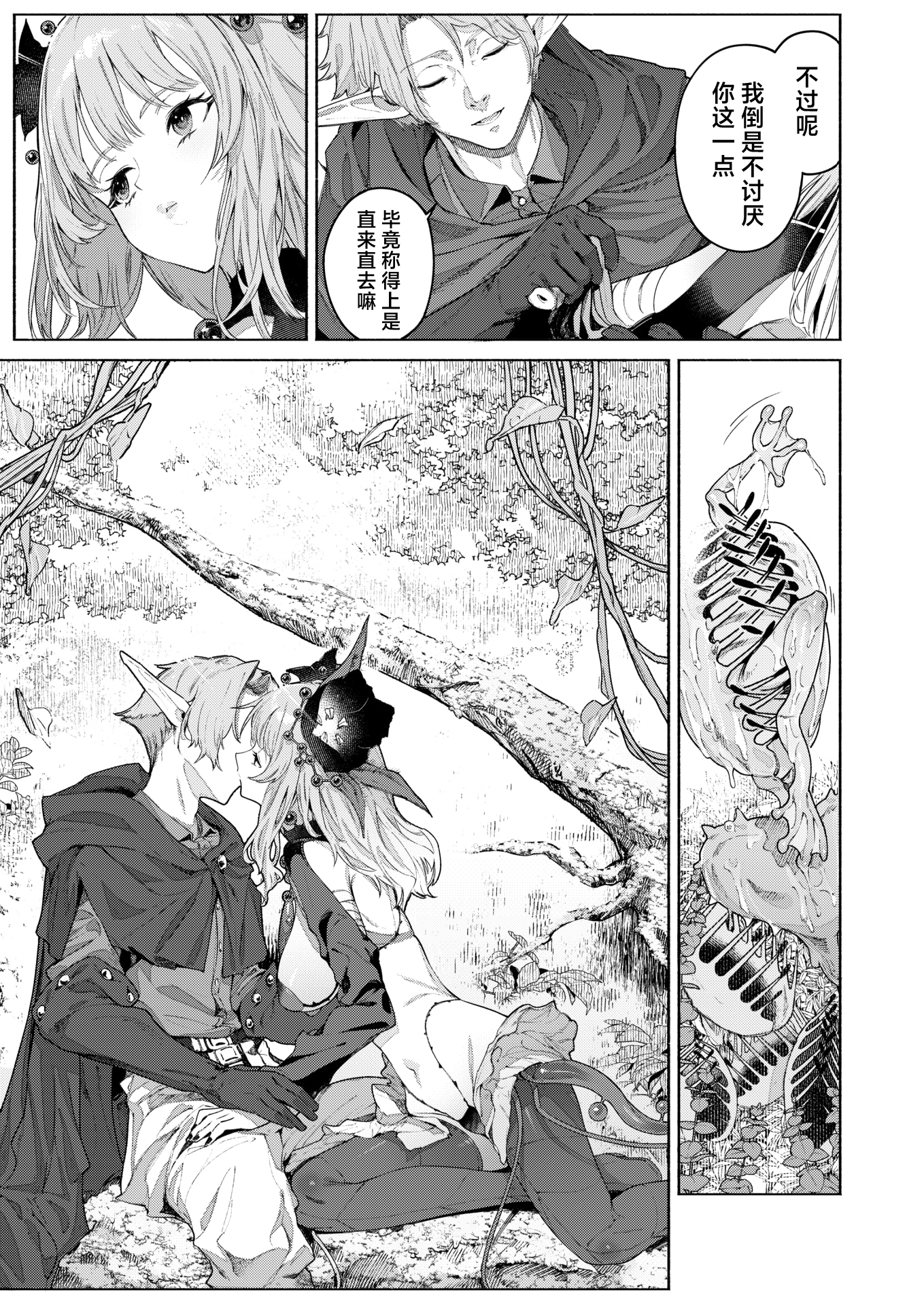 [Croriin] 花蜜の庭 | 花蜜之庭 (異世快楽天 Vol.46) [中国翻訳] [驴子汉化组] [無修正] [restday111移植]