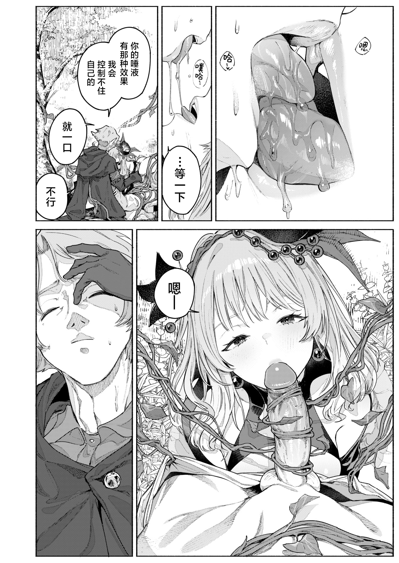 [Croriin] 花蜜の庭 | 花蜜之庭 (異世快楽天 Vol.46) [中国翻訳] [驴子汉化组] [無修正] [restday111移植]