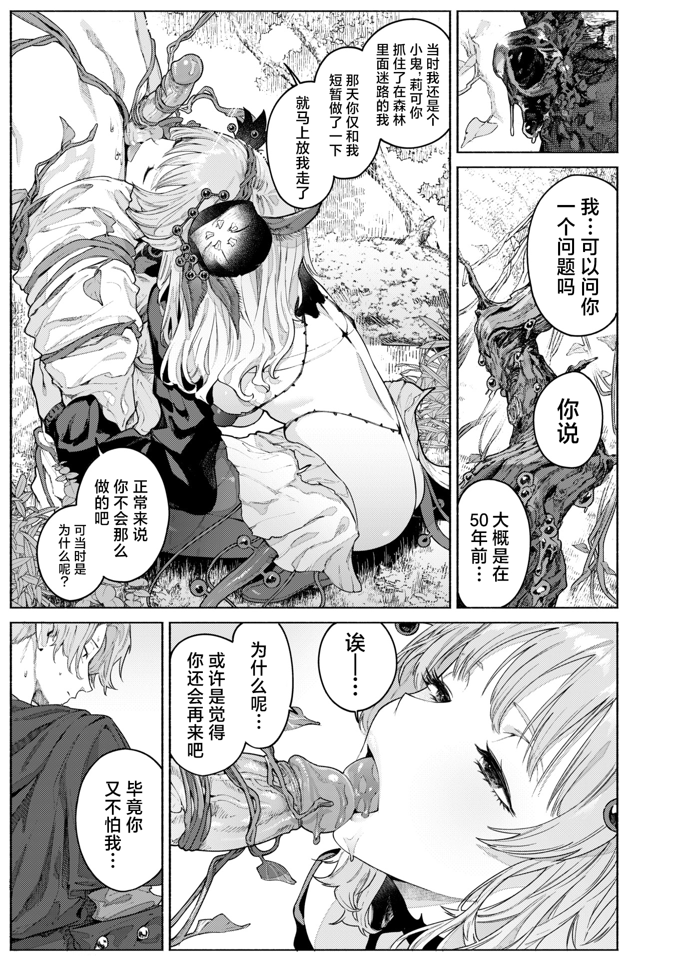[Croriin] 花蜜の庭 | 花蜜之庭 (異世快楽天 Vol.46) [中国翻訳] [驴子汉化组] [無修正] [restday111移植]