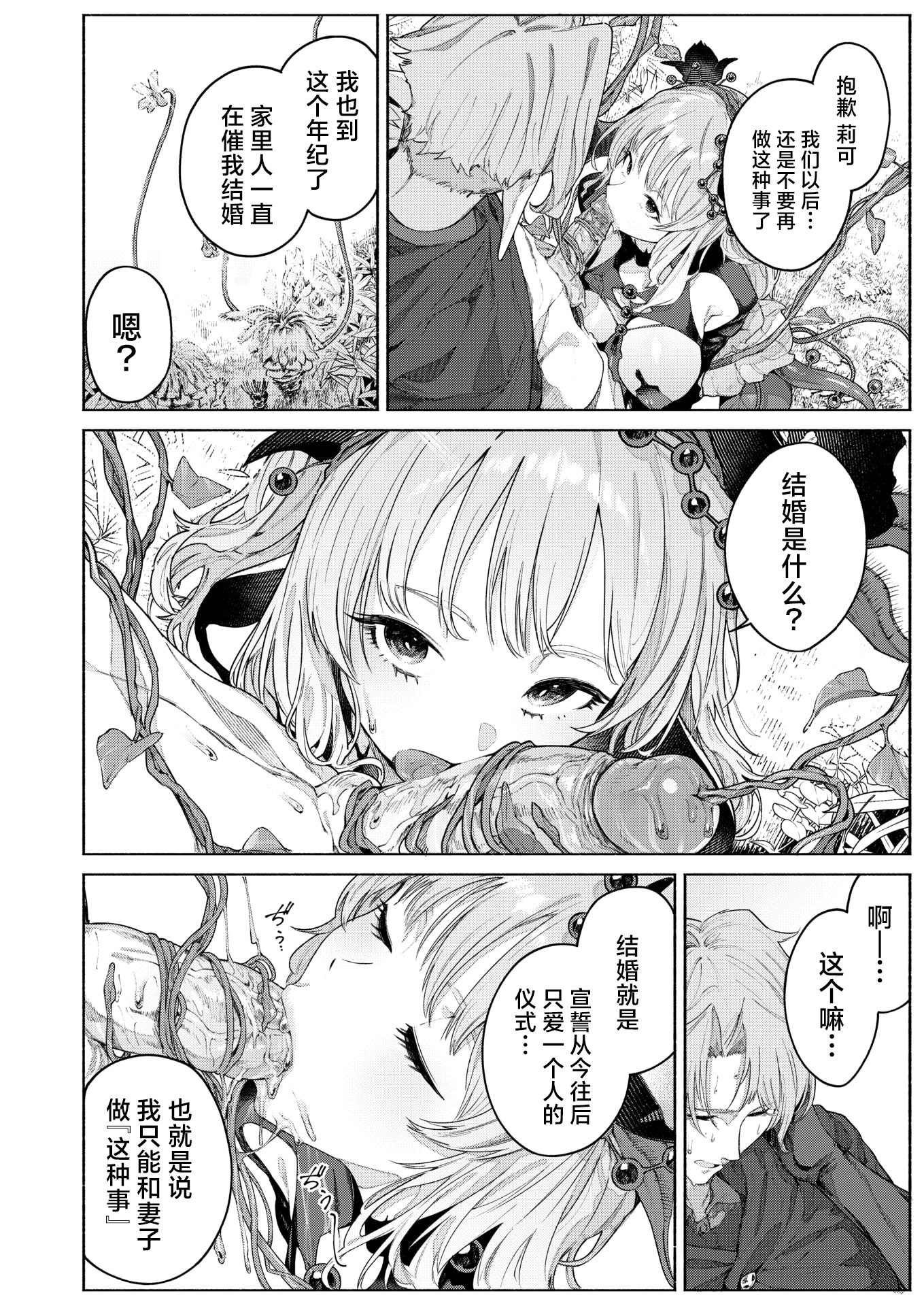 [Croriin] 花蜜の庭 | 花蜜之庭 (異世快楽天 Vol.46) [中国翻訳] [驴子汉化组] [無修正] [restday111移植]
