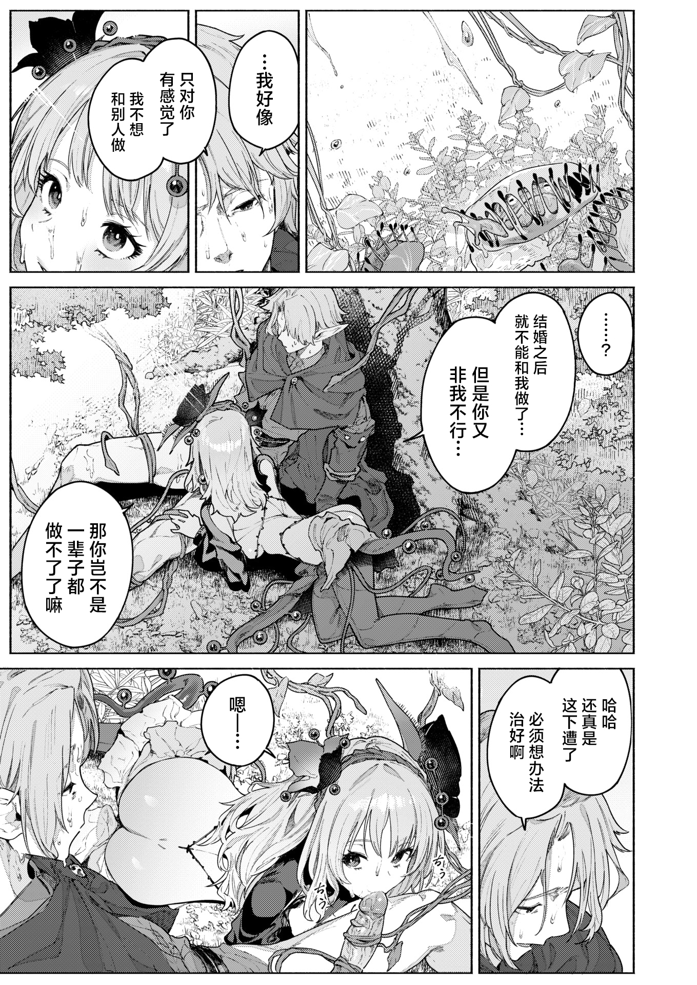 [Croriin] 花蜜の庭 | 花蜜之庭 (異世快楽天 Vol.46) [中国翻訳] [驴子汉化组] [無修正] [restday111移植]