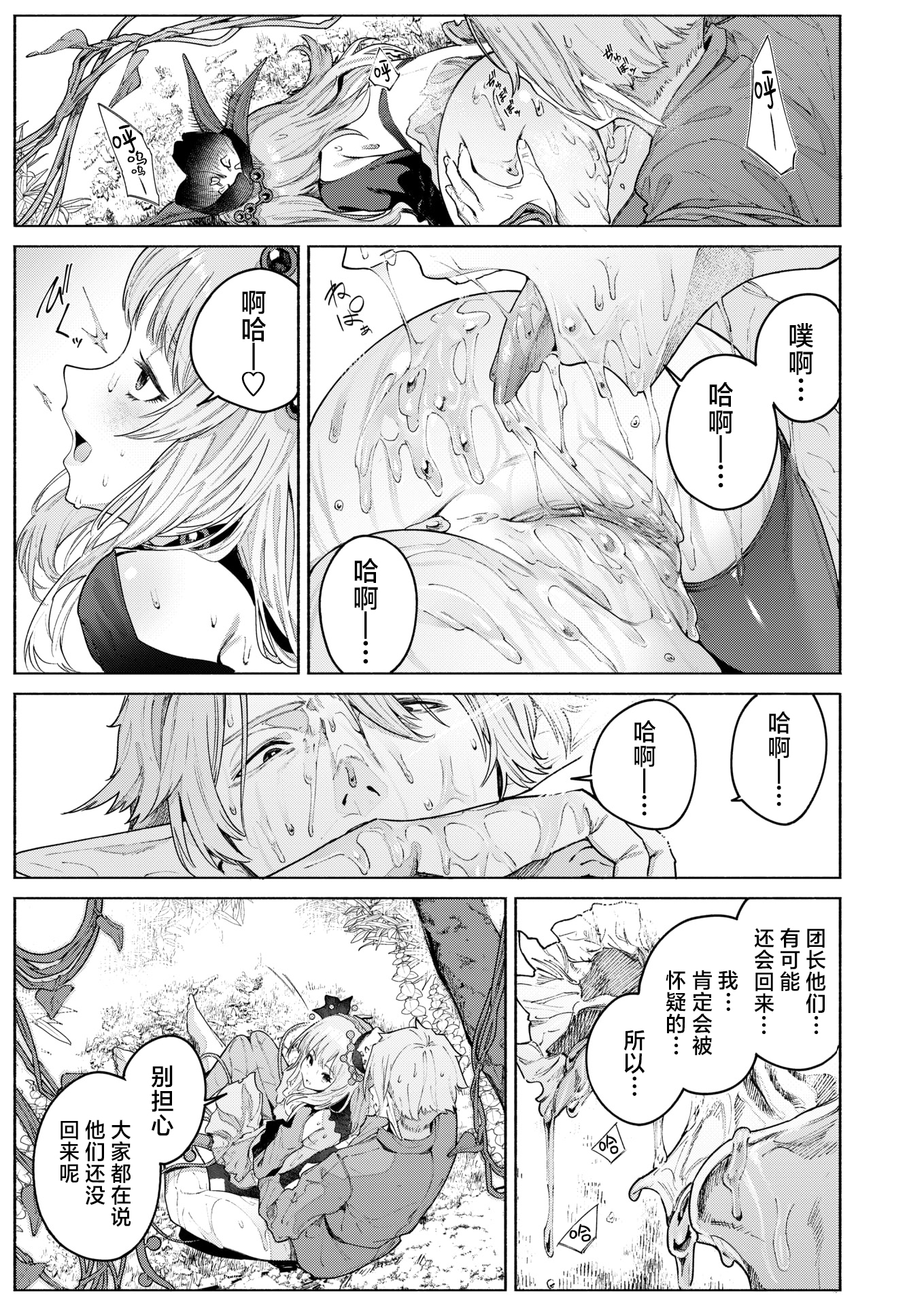 [Croriin] 花蜜の庭 | 花蜜之庭 (異世快楽天 Vol.46) [中国翻訳] [驴子汉化组] [無修正] [restday111移植]