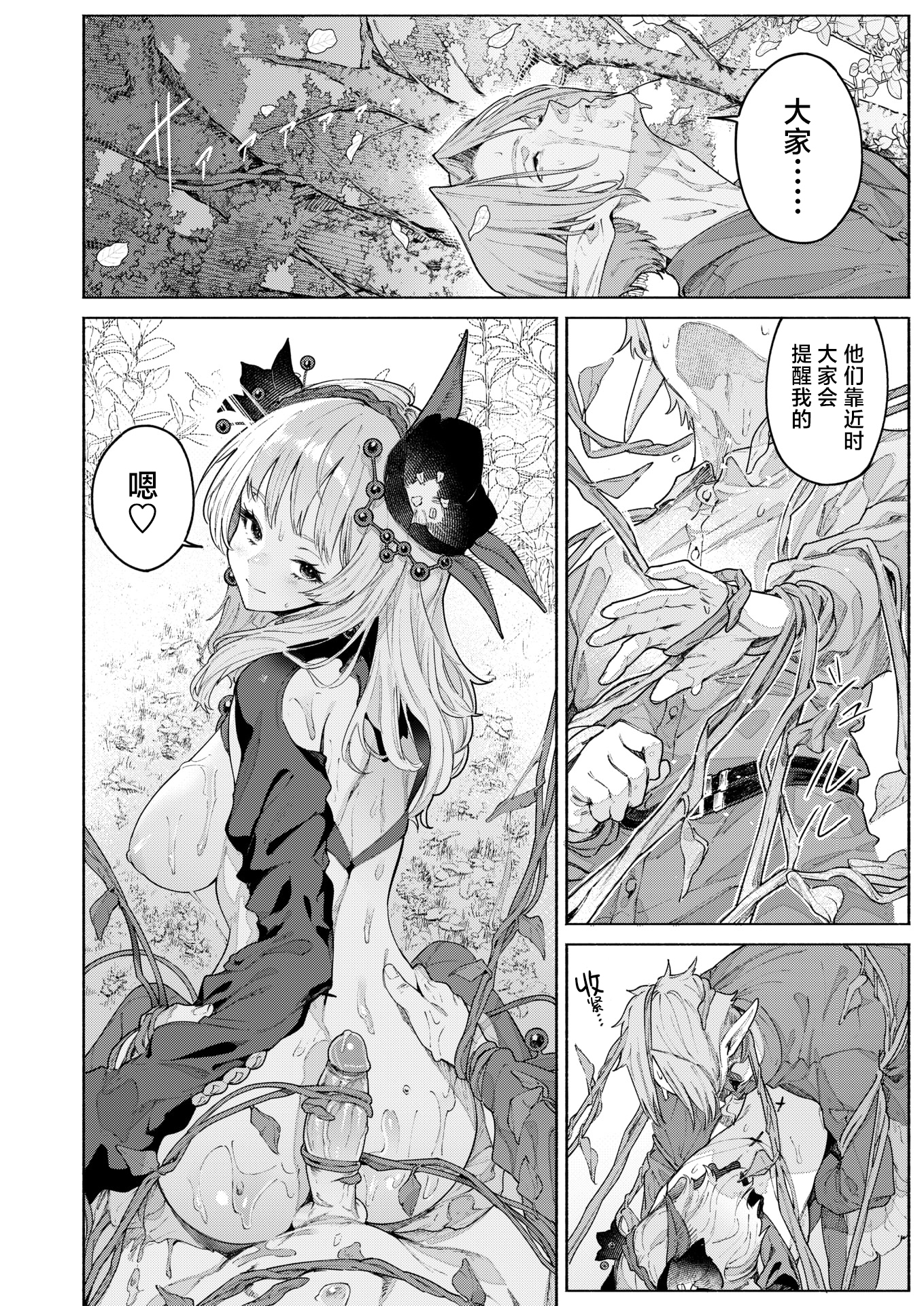 [Croriin] 花蜜の庭 | 花蜜之庭 (異世快楽天 Vol.46) [中国翻訳] [驴子汉化组] [無修正] [restday111移植]