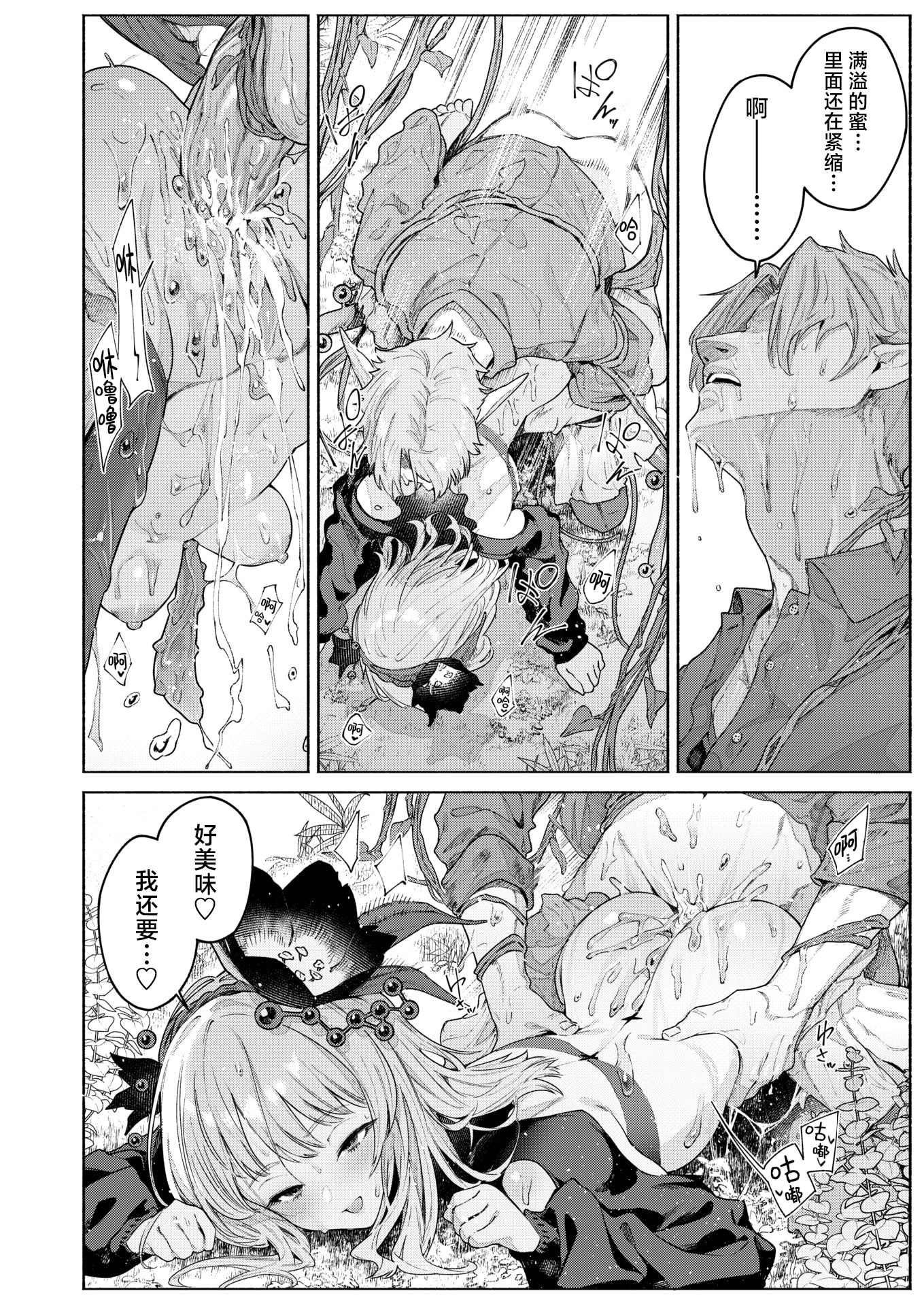 [Croriin] 花蜜の庭 | 花蜜之庭 (異世快楽天 Vol.46) [中国翻訳] [驴子汉化组] [無修正] [restday111移植]