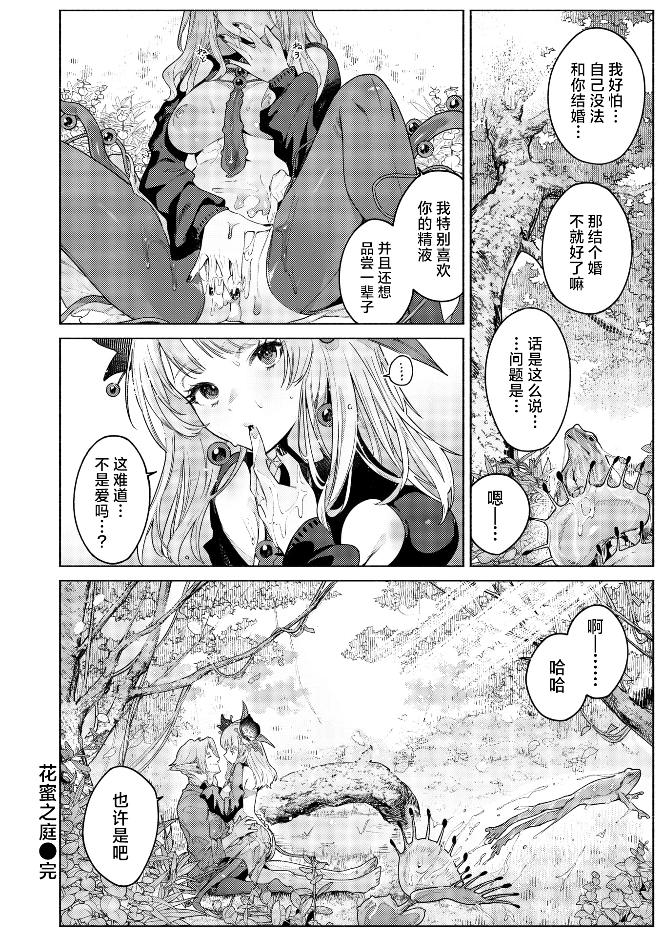 [Croriin] 花蜜の庭 | 花蜜之庭 (異世快楽天 Vol.46) [中国翻訳] [驴子汉化组] [無修正] [restday111移植]