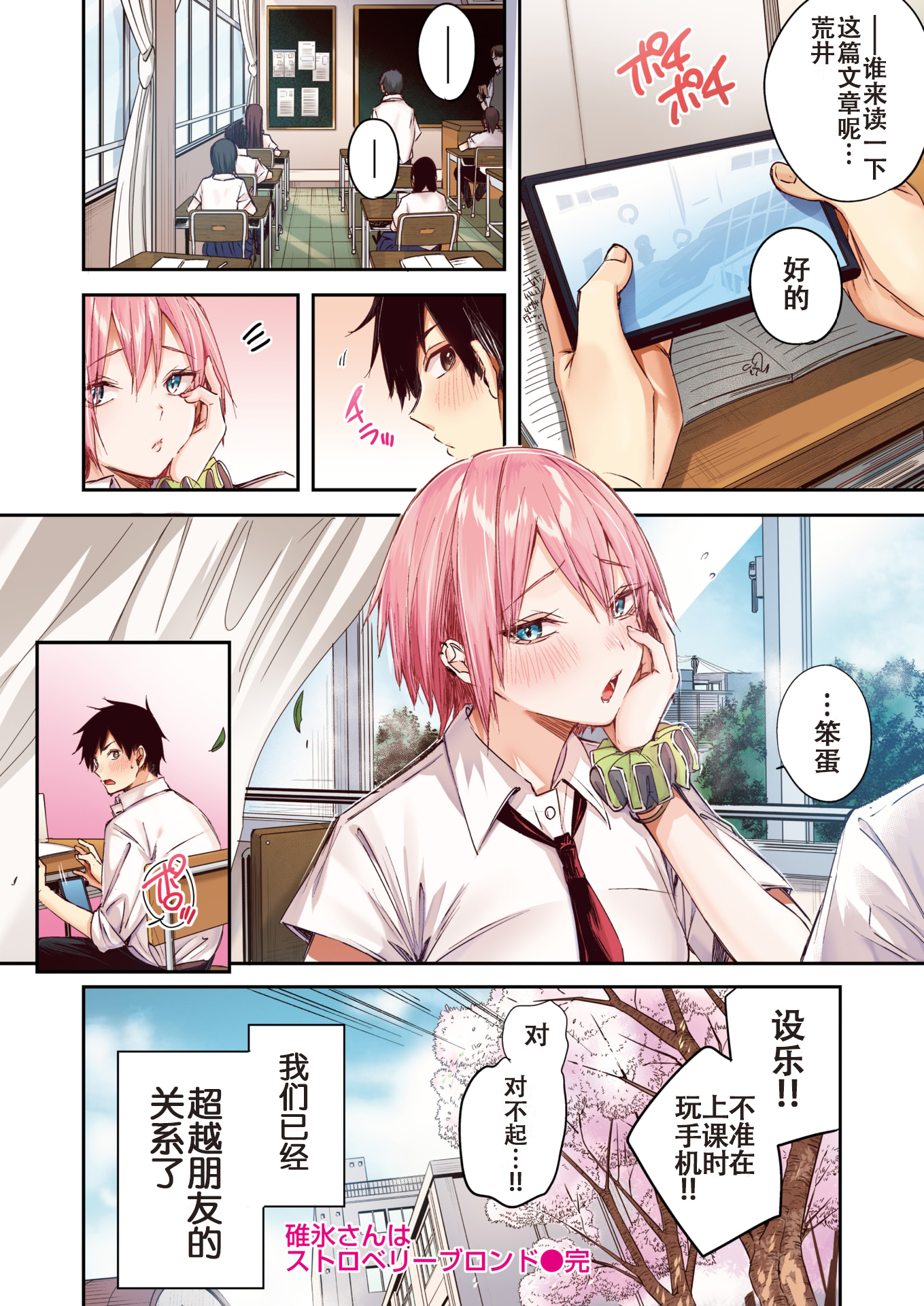 [kakao] 碓氷さんはストロベリーブロンド【フルカラー版】 (COMIC 快楽天ビースト 2025年6月号) [中国翻訳] [白杨汉化组] [無修正] [restday111移植] [DL版]