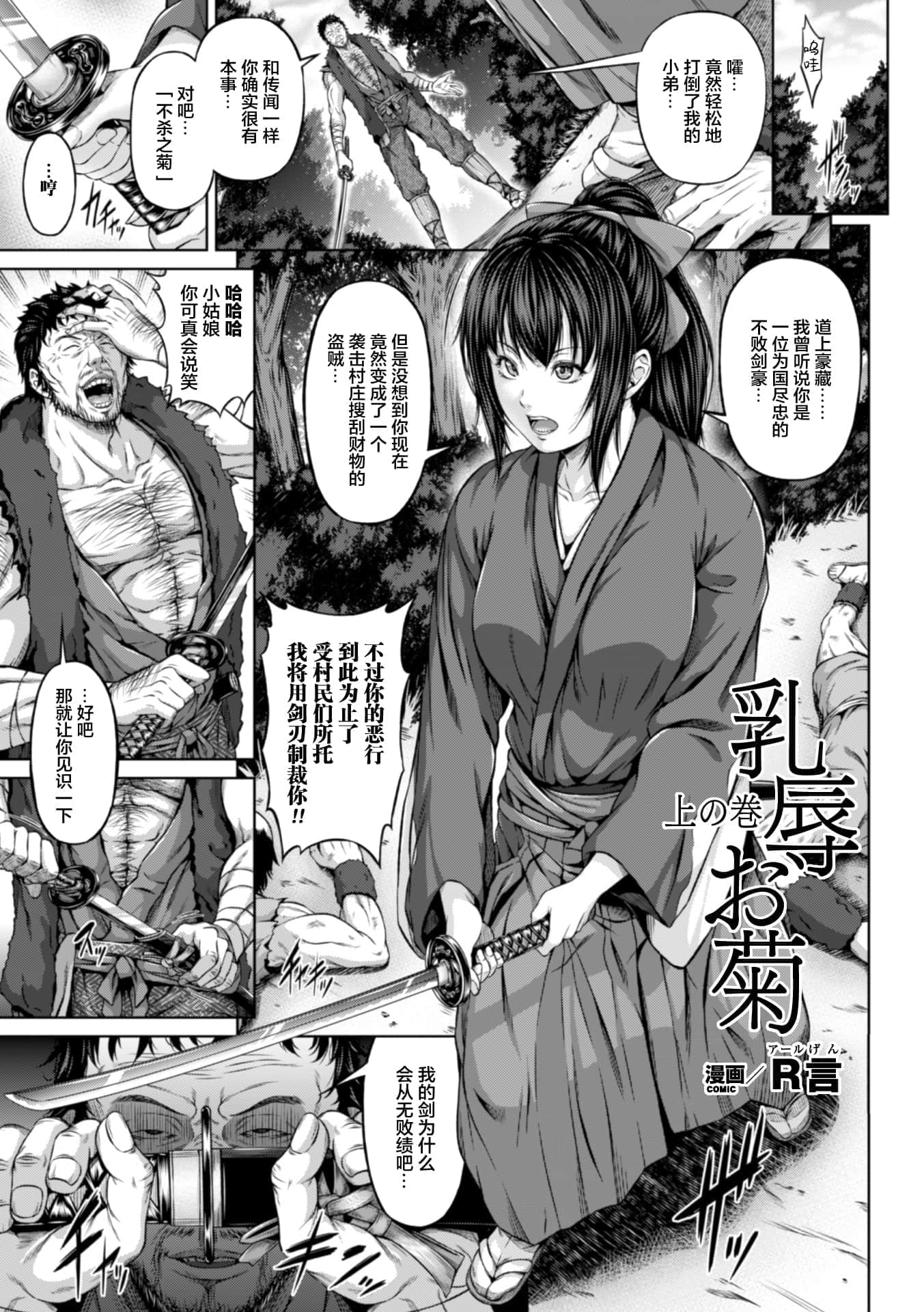[R言] 乳辱お菊 -上下の巻-(正義のヒロイン姦獄ファイル)[中国翻訳][疏碼][新桥月白日语社汉化][DL版]