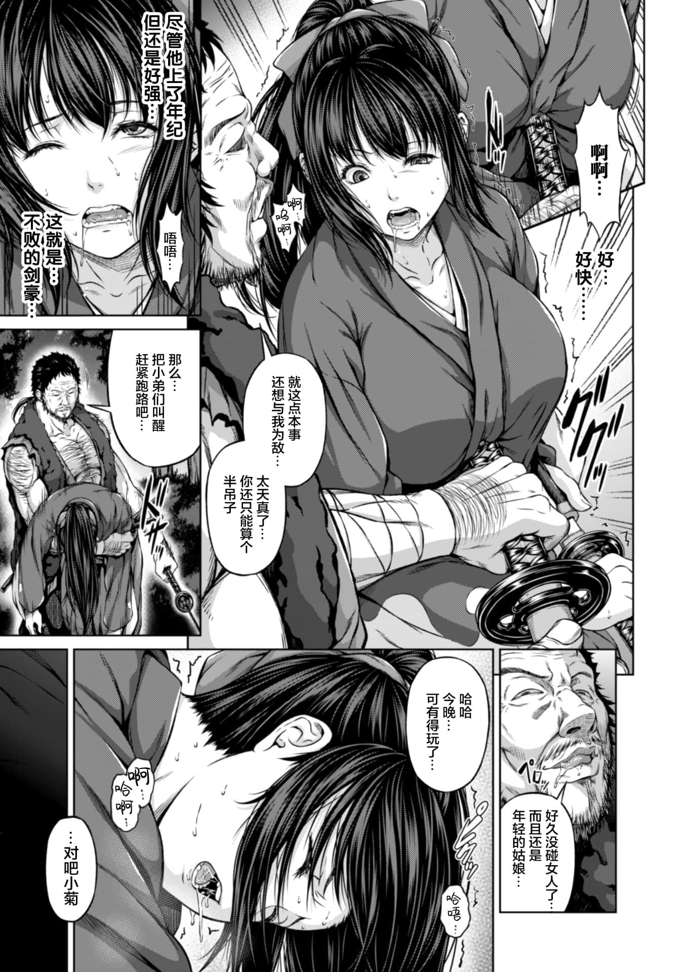 [R言] 乳辱お菊 -上下の巻-(正義のヒロイン姦獄ファイル)[中国翻訳][疏碼][新桥月白日语社汉化][DL版]