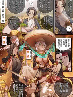 [南拳蟑狼] 侵略性爭~合集~[中国翻訳][薄碼]