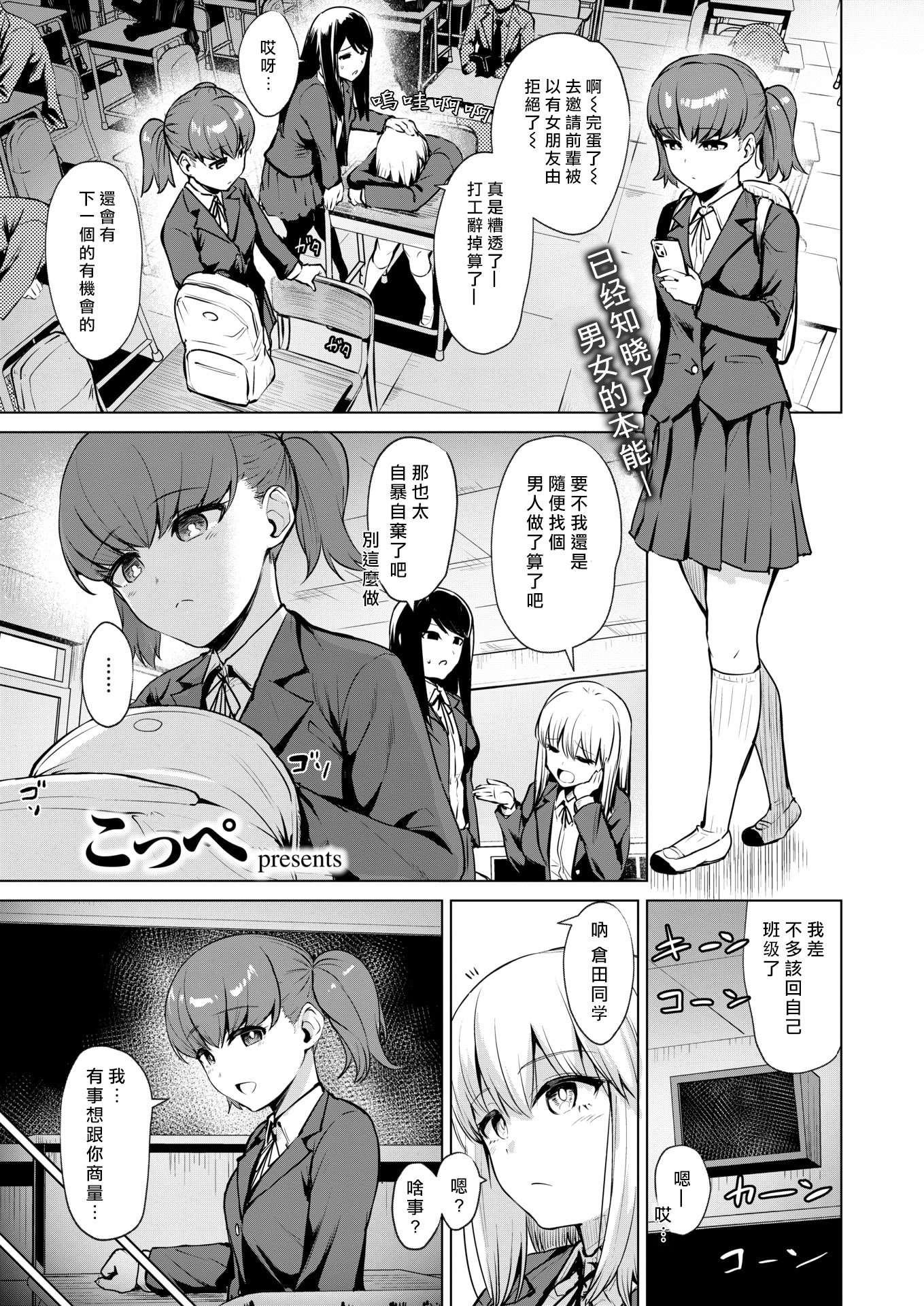 [Coupe] 続·情交見学 (COMIC 快楽天ビースト 2025年3月号) [摆烂吃瓜汉化] [無修正] [DL版]