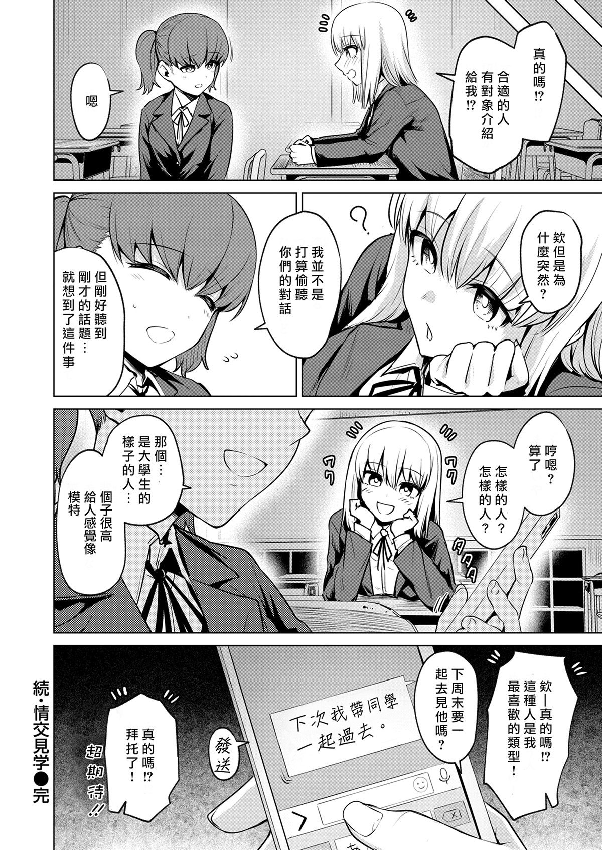 [Coupe] 続·情交見学 (COMIC 快楽天ビースト 2025年3月号) [摆烂吃瓜汉化] [無修正] [DL版]