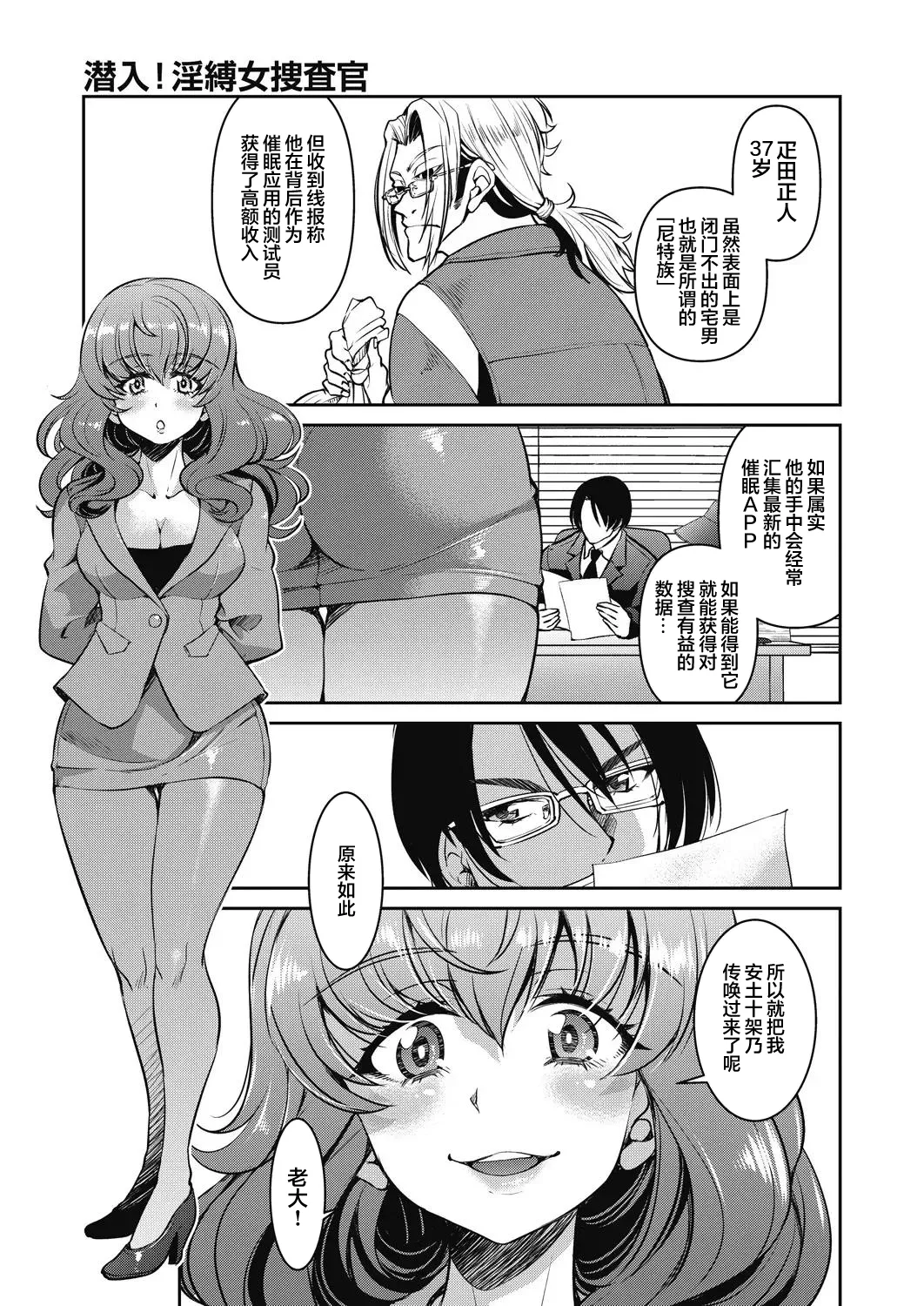 [井上よしひさ] 潜入!淫縛女捜査官 File：3（COMIC 阿吽 2024年4月号 [心海汉化组]