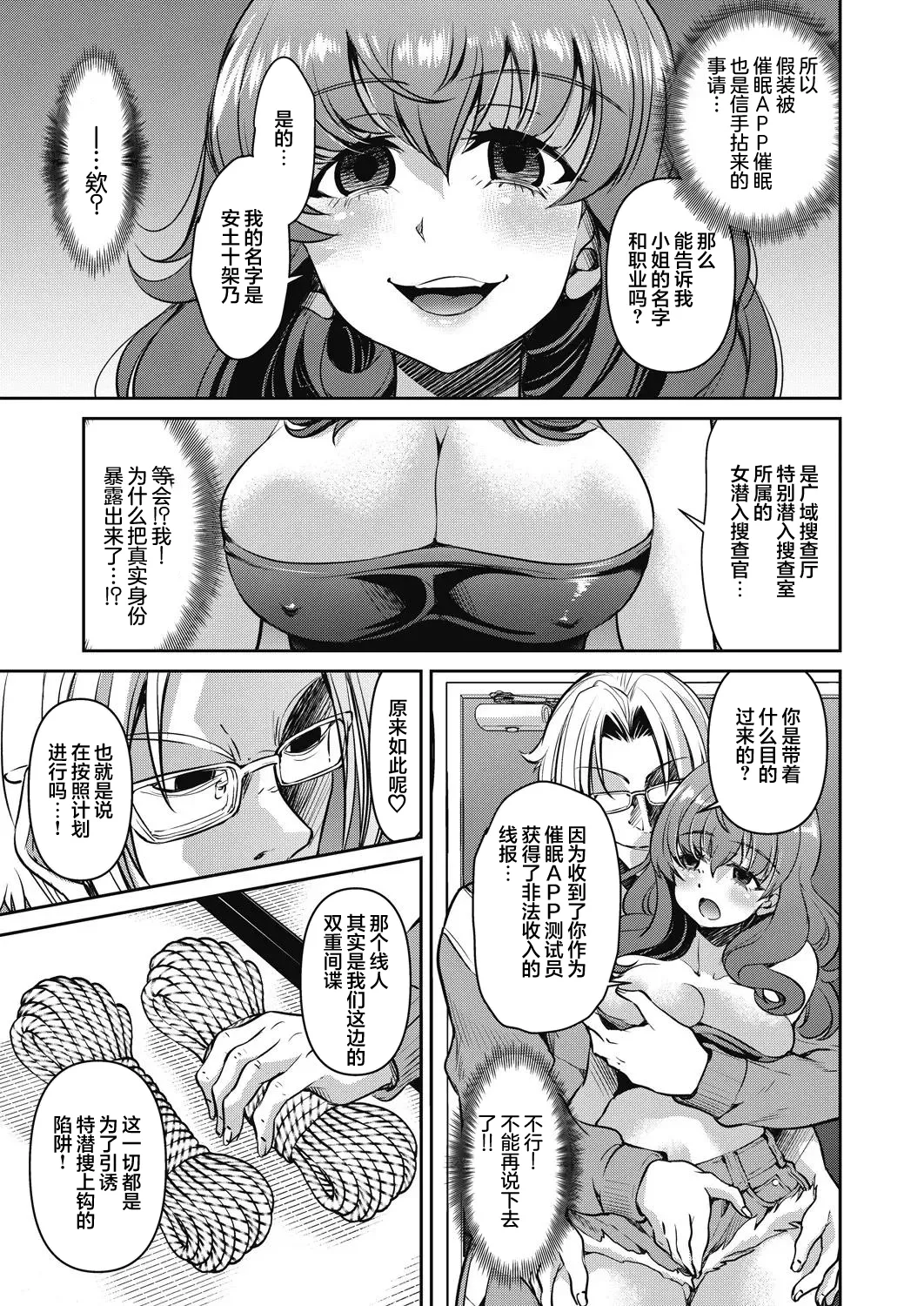 [井上よしひさ] 潜入!淫縛女捜査官 File：3（COMIC 阿吽 2024年4月号 [心海汉化组]