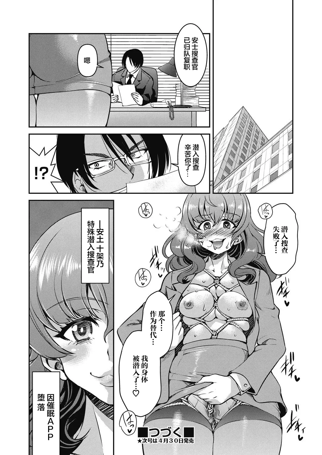 [井上よしひさ] 潜入!淫縛女捜査官 File：3（COMIC 阿吽 2024年4月号 [心海汉化组]