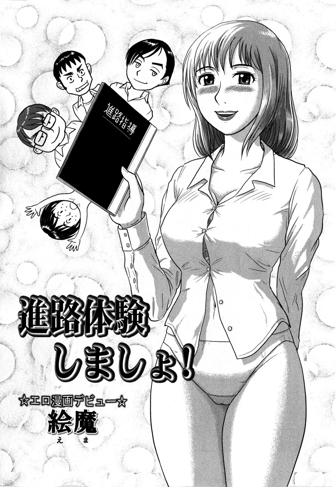 [絵魔] 進路体験しましょ! (コミック・マショウ 2009年1月号) [cqxl自己汉化]