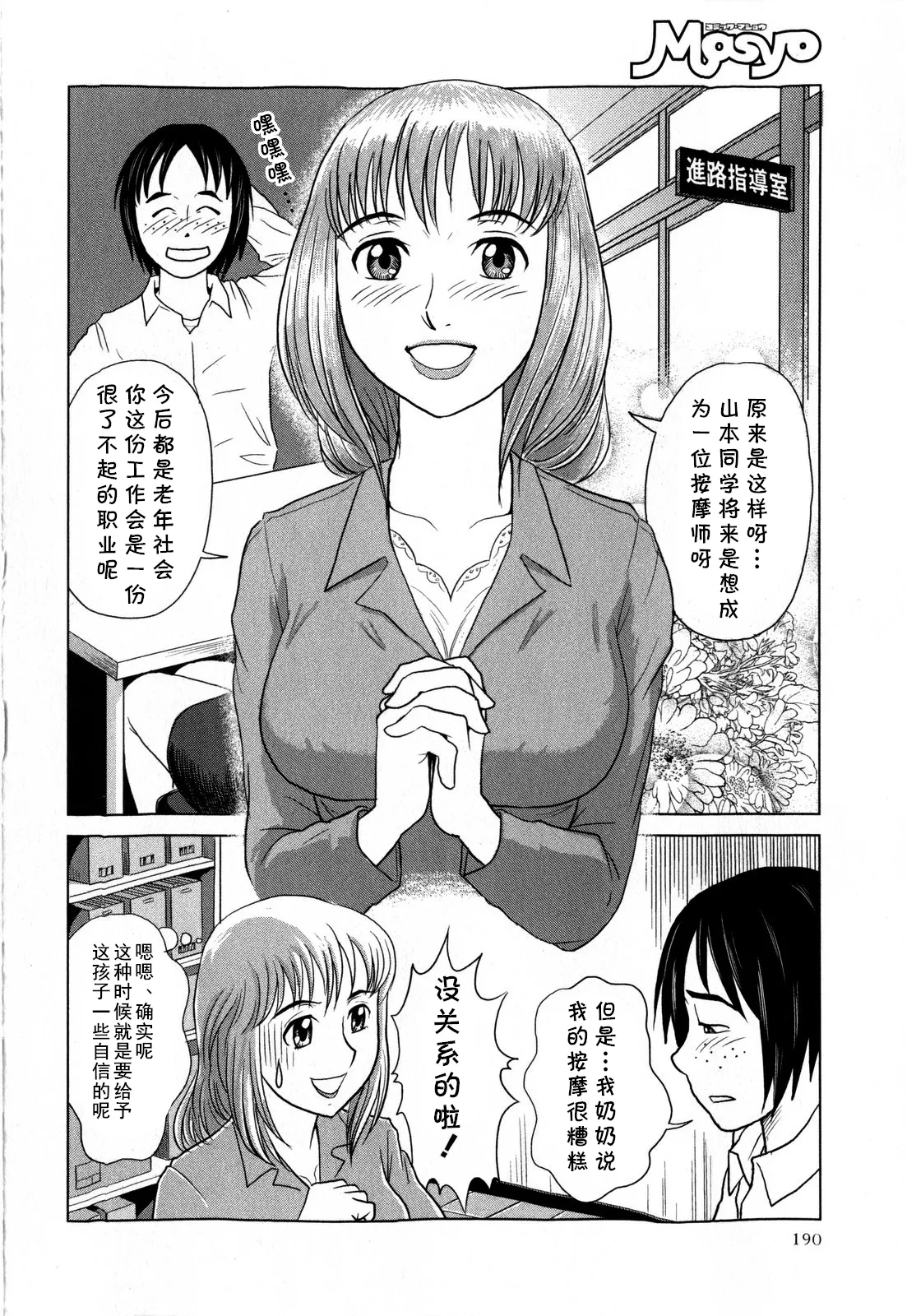[絵魔] 進路体験しましょ! (コミック・マショウ 2009年1月号) [cqxl自己汉化]