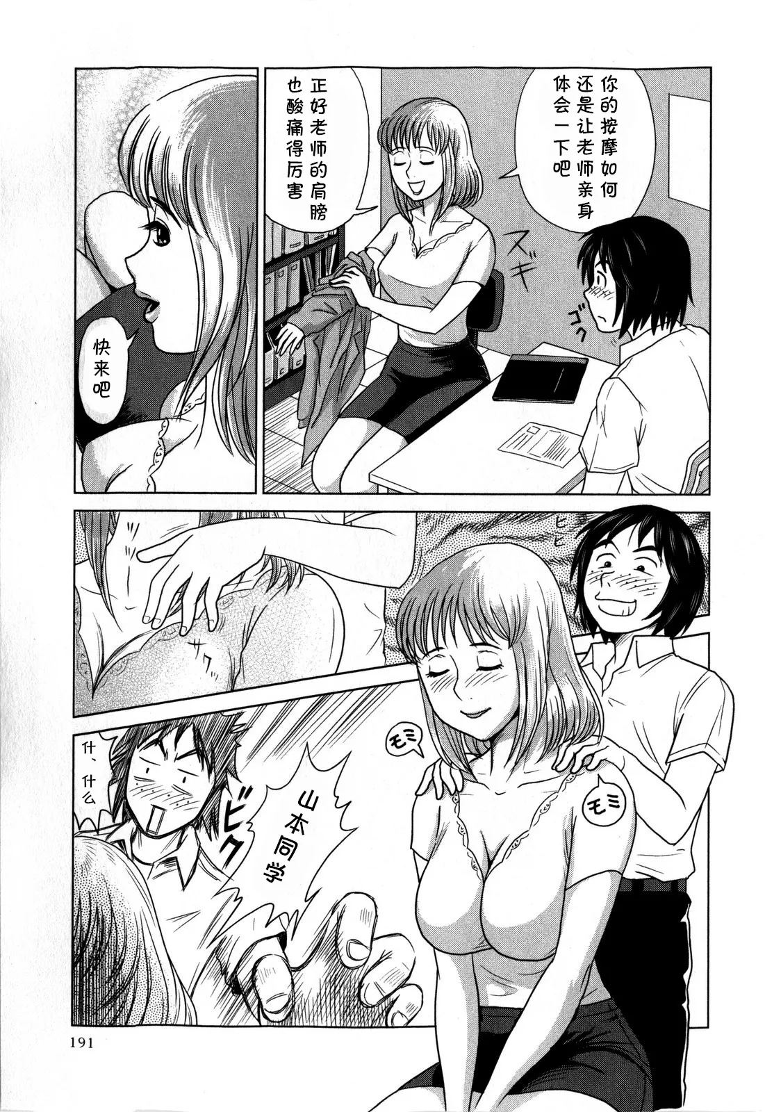 [絵魔] 進路体験しましょ! (コミック・マショウ 2009年1月号) [cqxl自己汉化]
