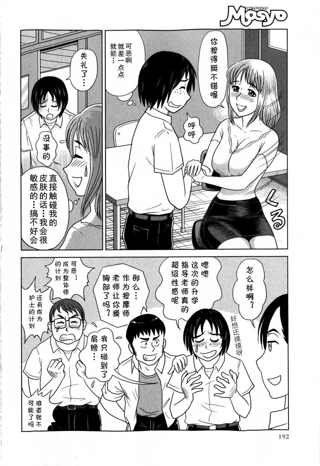 [絵魔] 進路体験しましょ! (コミック・マショウ 2009年1月号) [cqxl自己汉化]