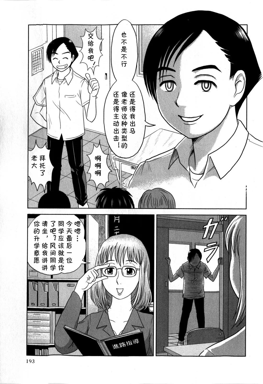 [絵魔] 進路体験しましょ! (コミック・マショウ 2009年1月号) [cqxl自己汉化]