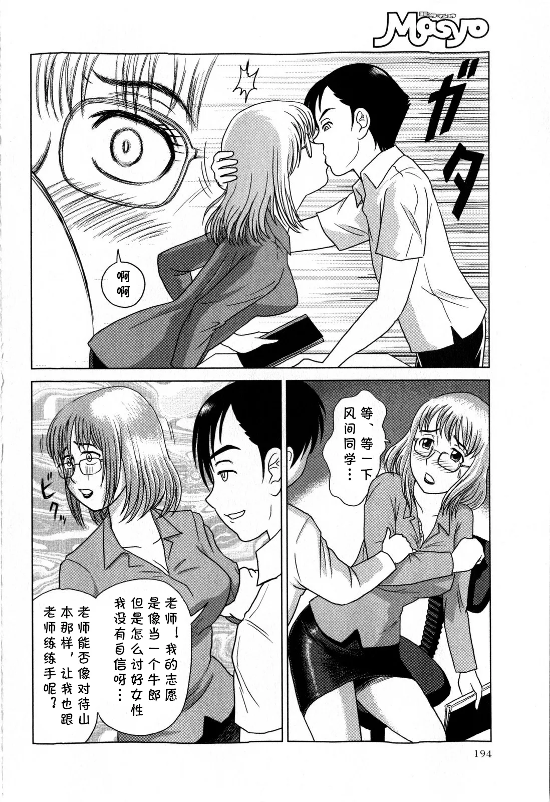 [絵魔] 進路体験しましょ! (コミック・マショウ 2009年1月号) [cqxl自己汉化]