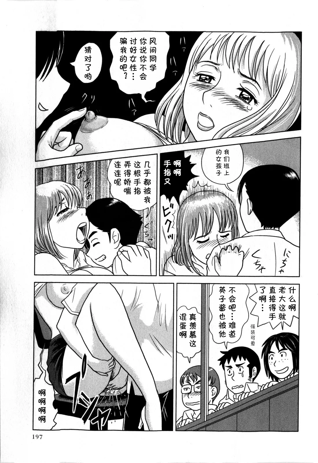 [絵魔] 進路体験しましょ! (コミック・マショウ 2009年1月号) [cqxl自己汉化]