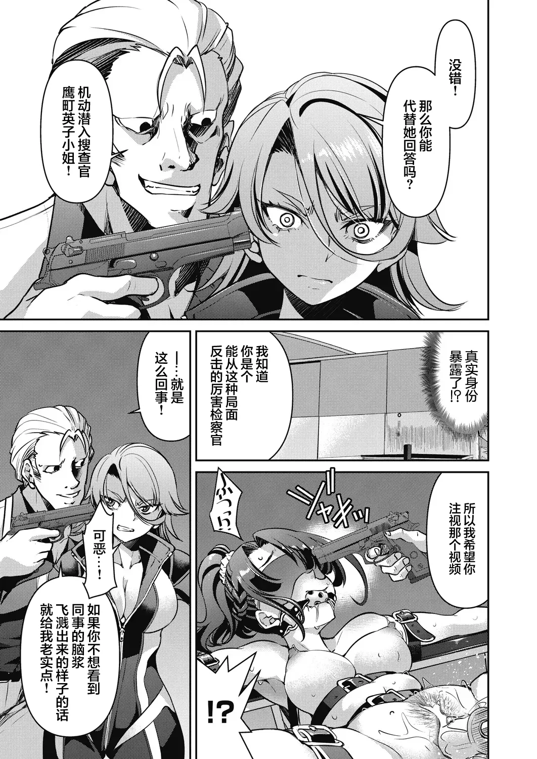 [井上よしひさ] 潜入! 淫縛女捜査官 File：2 (COMIC 阿吽 2024年2月号) [心海汉化组] [DL版]