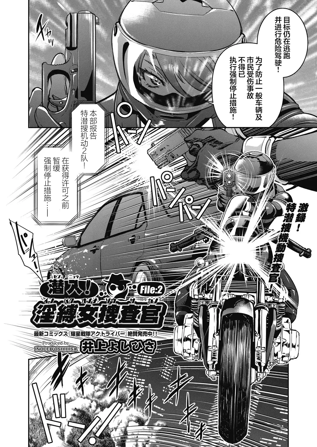 [井上よしひさ] 潜入! 淫縛女捜査官 File：2 (COMIC 阿吽 2024年2月号) [心海汉化组] [DL版]