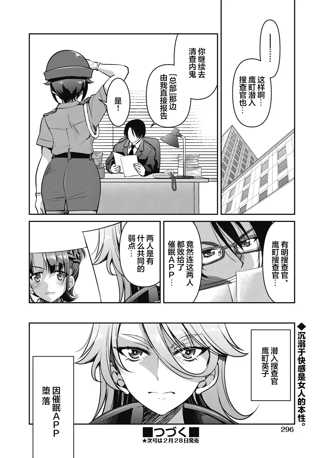 [井上よしひさ] 潜入! 淫縛女捜査官 File：2 (COMIC 阿吽 2024年2月号) [心海汉化组] [DL版]