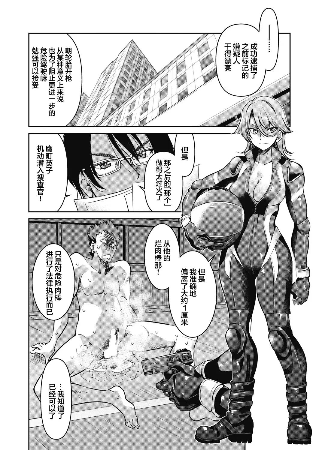 [井上よしひさ] 潜入! 淫縛女捜査官 File：2 (COMIC 阿吽 2024年2月号) [心海汉化组] [DL版]