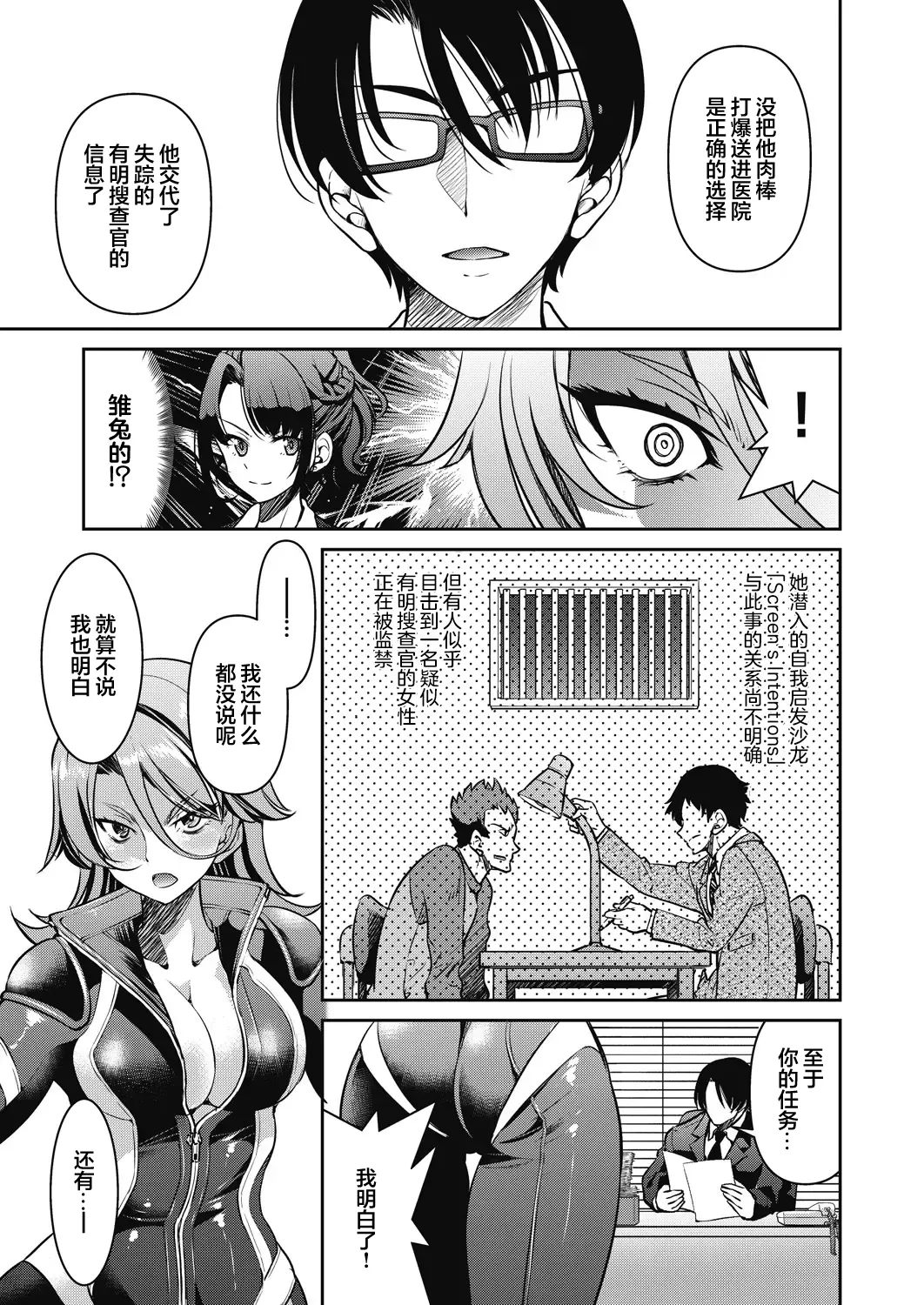 [井上よしひさ] 潜入! 淫縛女捜査官 File：2 (COMIC 阿吽 2024年2月号) [心海汉化组] [DL版]