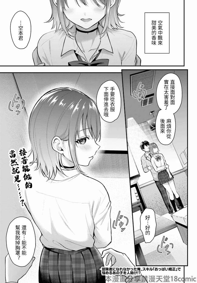 [ぺい／春一] 冒険者になれなかった俺、スキル「おっぱい矯正」で悩めるあの子を人助け!？｜無法成為冒險者的我，決定用「乳房矯正」技能幫助那個遇到困難的女孩！ [禁漫漢化組]