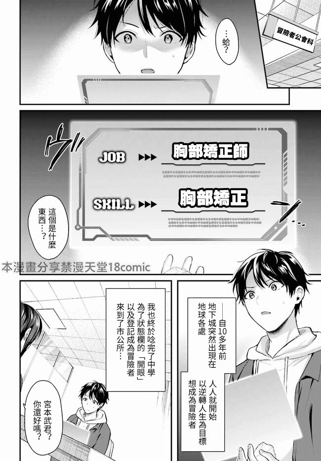 [ぺい／春一] 冒険者になれなかった俺、スキル「おっぱい矯正」で悩めるあの子を人助け!？｜無法成為冒險者的我，決定用「乳房矯正」技能幫助那個遇到困難的女孩！ [禁漫漢化組]