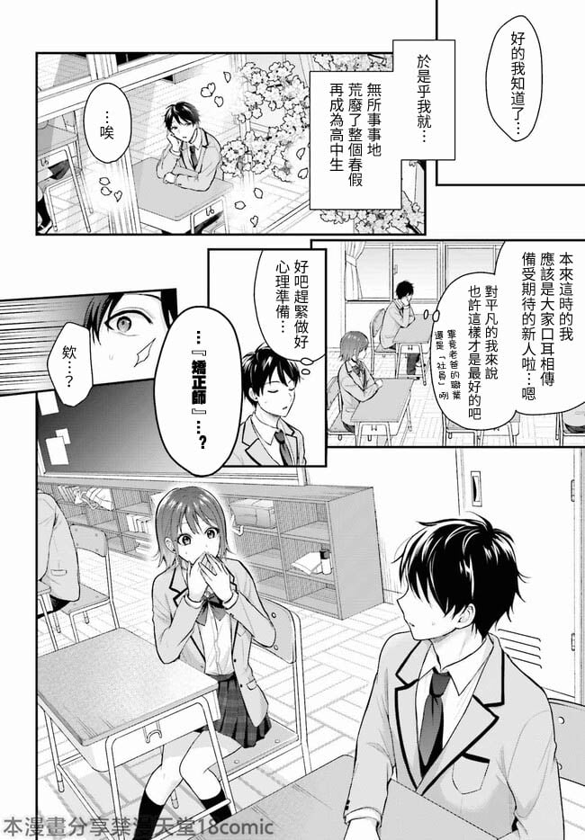 [ぺい／春一] 冒険者になれなかった俺、スキル「おっぱい矯正」で悩めるあの子を人助け!？｜無法成為冒險者的我，決定用「乳房矯正」技能幫助那個遇到困難的女孩！ [禁漫漢化組]