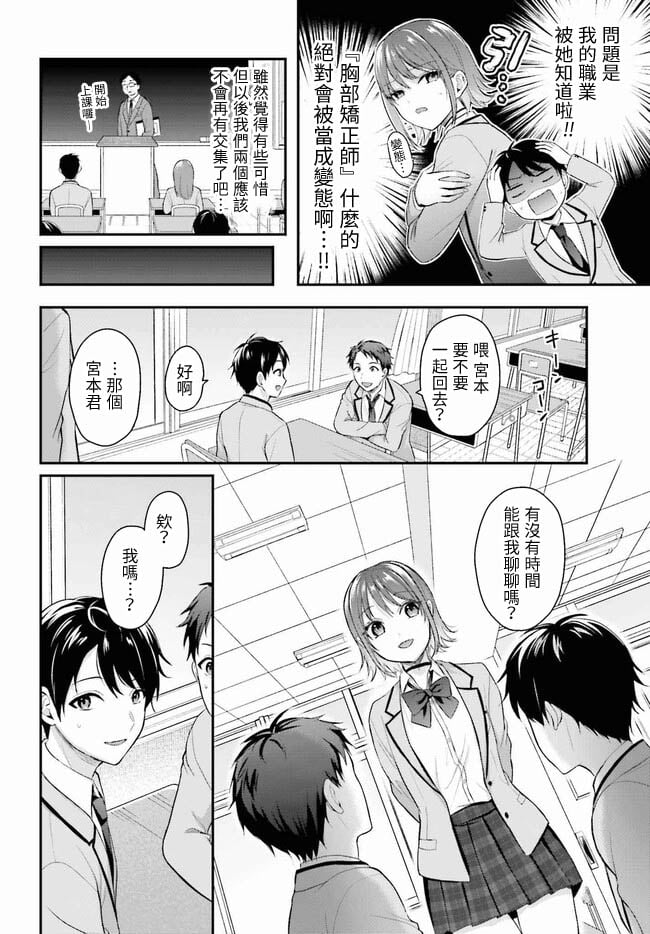 [ぺい／春一] 冒険者になれなかった俺、スキル「おっぱい矯正」で悩めるあの子を人助け!？｜無法成為冒險者的我，決定用「乳房矯正」技能幫助那個遇到困難的女孩！ [禁漫漢化組]