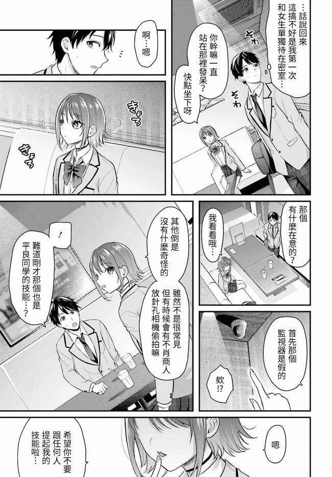 [ぺい／春一] 冒険者になれなかった俺、スキル「おっぱい矯正」で悩めるあの子を人助け!？｜無法成為冒險者的我，決定用「乳房矯正」技能幫助那個遇到困難的女孩！ [禁漫漢化組]