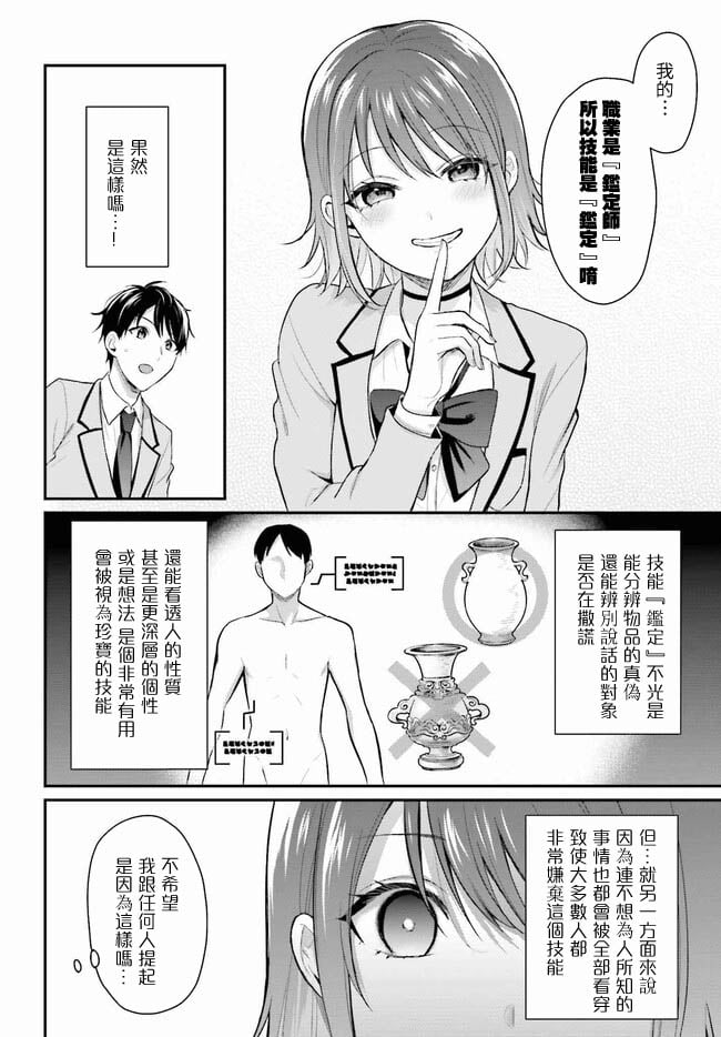 [ぺい／春一] 冒険者になれなかった俺、スキル「おっぱい矯正」で悩めるあの子を人助け!？｜無法成為冒險者的我，決定用「乳房矯正」技能幫助那個遇到困難的女孩！ [禁漫漢化組]