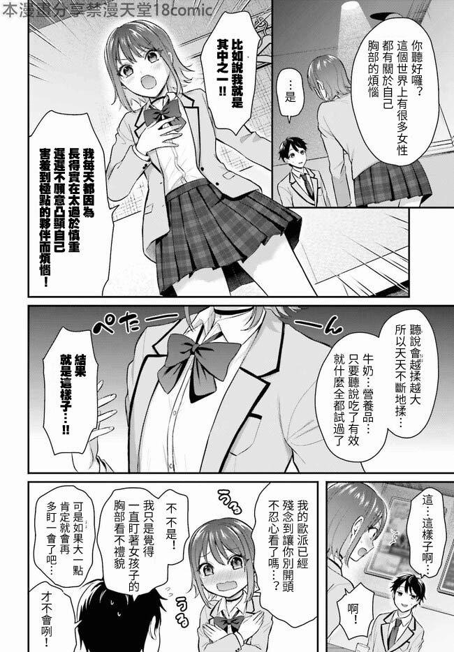 [ぺい／春一] 冒険者になれなかった俺、スキル「おっぱい矯正」で悩めるあの子を人助け!？｜無法成為冒險者的我，決定用「乳房矯正」技能幫助那個遇到困難的女孩！ [禁漫漢化組]
